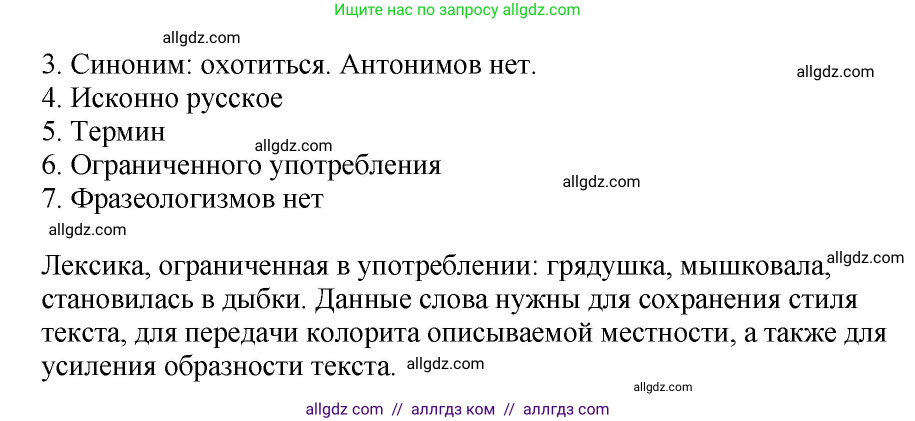 Русский язык, 8 класс Учебник, авторы: Бархударов Степан Григорьевич, Крючков Сергей Ефимович, Максимов Леонард Юрьевич, Чешко Лев Антонович, Николина Наталия Анатольевна, Мишина Клара Ивановна, Текучева Ирина Викторовна, Курцева Зоя Ивановна, Комиссарова Людмила Юрьевна, издательство Просвещение, Москва, 2023, зелёного цвета, страница 264, номер 523, Решение 1 (2023-2027) (продолжение 2)