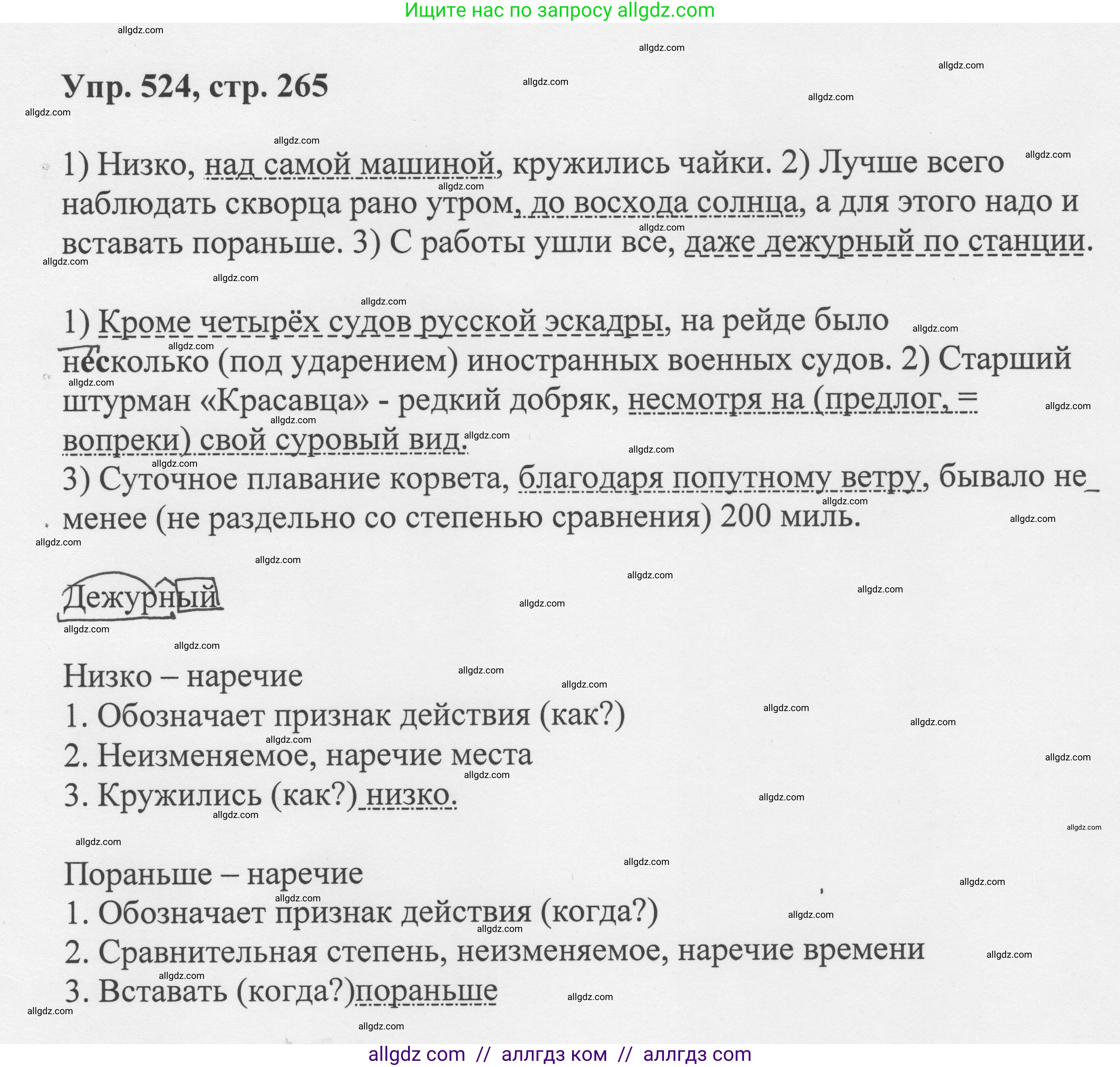 Русский язык, 8 класс Учебник, авторы: Бархударов Степан Григорьевич, Крючков Сергей Ефимович, Максимов Леонард Юрьевич, Чешко Лев Антонович, Николина Наталия Анатольевна, Мишина Клара Ивановна, Текучева Ирина Викторовна, Курцева Зоя Ивановна, Комиссарова Людмила Юрьевна, издательство Просвещение, Москва, 2023, зелёного цвета, страница 265, номер 524, Решение 1 (2023-2027)