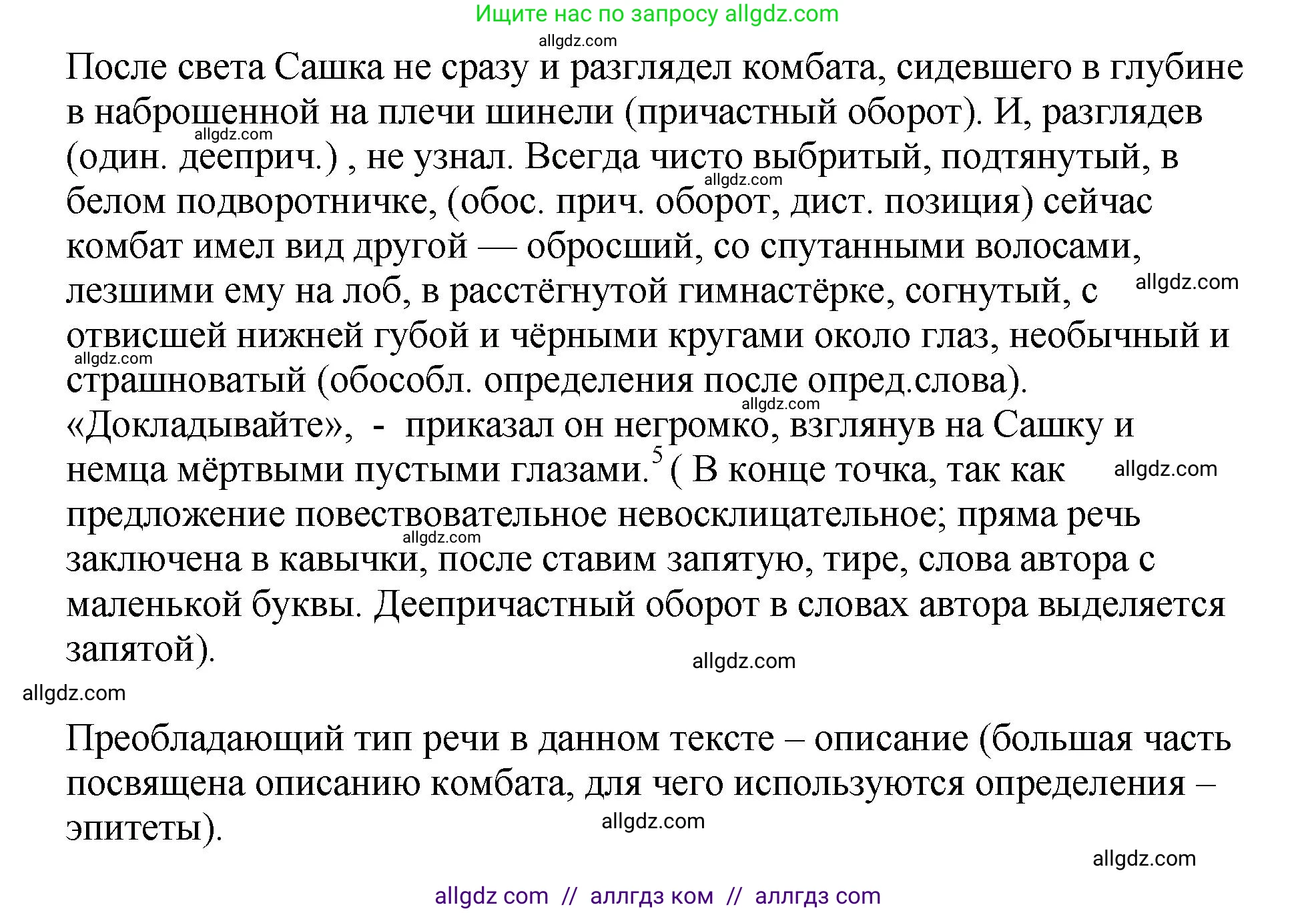 Русский язык, 8 класс Учебник, авторы: Бархударов Степан Григорьевич, Крючков Сергей Ефимович, Максимов Леонард Юрьевич, Чешко Лев Антонович, Николина Наталия Анатольевна, Мишина Клара Ивановна, Текучева Ирина Викторовна, Курцева Зоя Ивановна, Комиссарова Людмила Юрьевна, издательство Просвещение, Москва, 2023, зелёного цвета, страница 265, номер 525, Решение 1 (2023-2027) (продолжение 2)