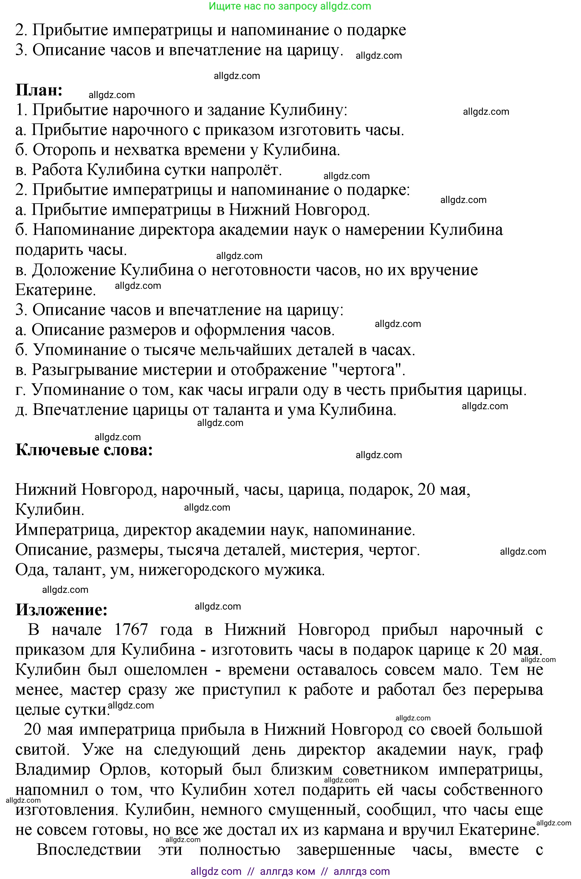 Русский язык, 8 класс Учебник, авторы: Бархударов Степан Григорьевич, Крючков Сергей Ефимович, Максимов Леонард Юрьевич, Чешко Лев Антонович, Николина Наталия Анатольевна, Мишина Клара Ивановна, Текучева Ирина Викторовна, Курцева Зоя Ивановна, Комиссарова Людмила Юрьевна, издательство Просвещение, Москва, 2023, зелёного цвета, страница 266, номер 526, Решение 1 (2023-2027) (продолжение 2)