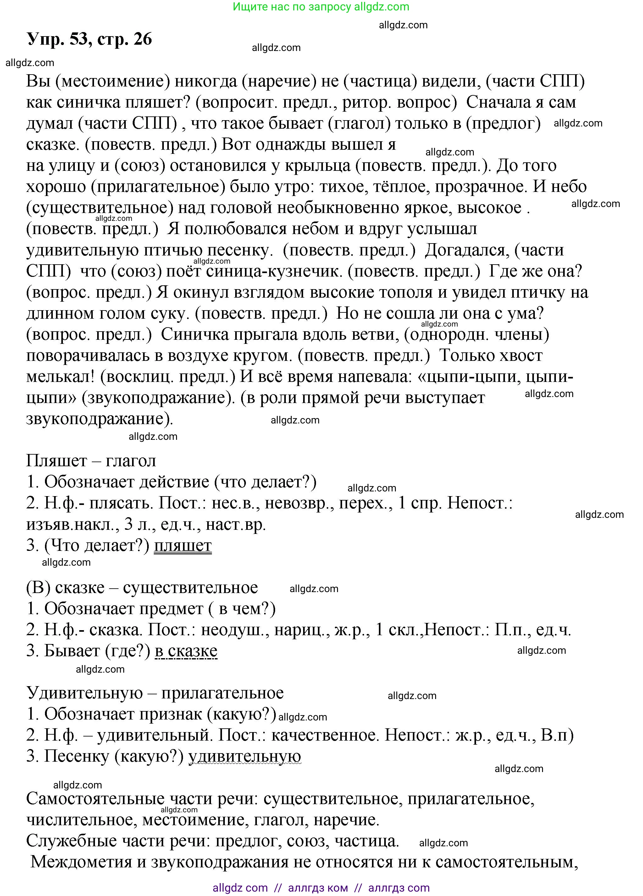 Русский язык, 8 класс Учебник, авторы: Бархударов Степан Григорьевич, Крючков Сергей Ефимович, Максимов Леонард Юрьевич, Чешко Лев Антонович, Николина Наталия Анатольевна, Мишина Клара Ивановна, Текучева Ирина Викторовна, Курцева Зоя Ивановна, Комиссарова Людмила Юрьевна, издательство Просвещение, Москва, 2023, зелёного цвета, страница 26, номер 53, Решение 1 (2023-2027)