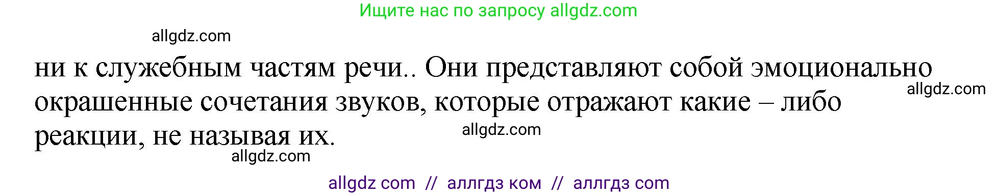 Русский язык, 8 класс Учебник, авторы: Бархударов Степан Григорьевич, Крючков Сергей Ефимович, Максимов Леонард Юрьевич, Чешко Лев Антонович, Николина Наталия Анатольевна, Мишина Клара Ивановна, Текучева Ирина Викторовна, Курцева Зоя Ивановна, Комиссарова Людмила Юрьевна, издательство Просвещение, Москва, 2023, зелёного цвета, страница 26, номер 53, Решение 1 (2023-2027) (продолжение 2)