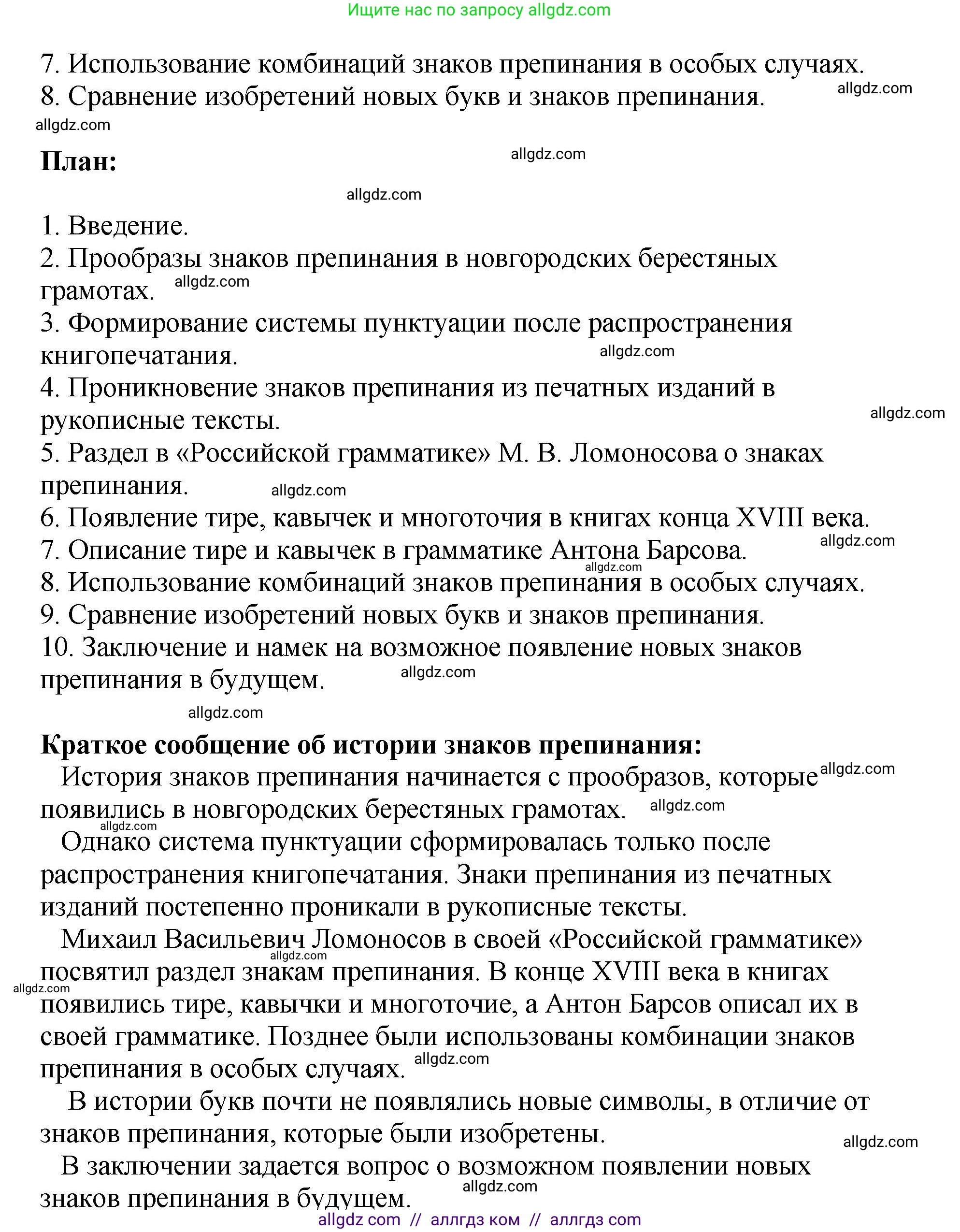 Русский язык, 8 класс Учебник, авторы: Бархударов Степан Григорьевич, Крючков Сергей Ефимович, Максимов Леонард Юрьевич, Чешко Лев Антонович, Николина Наталия Анатольевна, Мишина Клара Ивановна, Текучева Ирина Викторовна, Курцева Зоя Ивановна, Комиссарова Людмила Юрьевна, издательство Просвещение, Москва, 2023, зелёного цвета, страница 269, номер 531, Решение 1 (2023-2027) (продолжение 2)