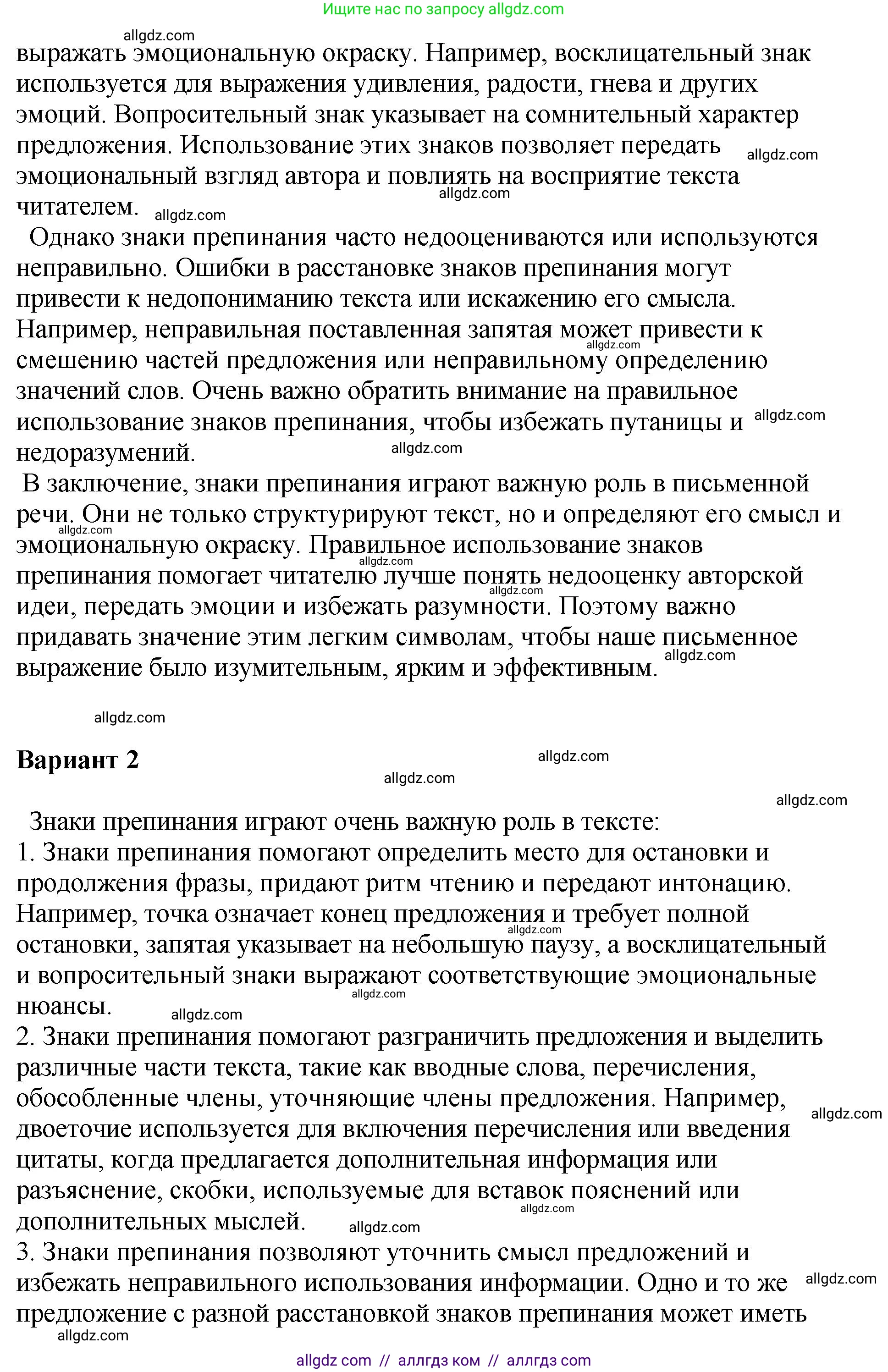 Русский язык, 8 класс Учебник, авторы: Бархударов Степан Григорьевич, Крючков Сергей Ефимович, Максимов Леонард Юрьевич, Чешко Лев Антонович, Николина Наталия Анатольевна, Мишина Клара Ивановна, Текучева Ирина Викторовна, Курцева Зоя Ивановна, Комиссарова Людмила Юрьевна, издательство Просвещение, Москва, 2023, зелёного цвета, страница 270, номер 533, Решение 1 (2023-2027) (продолжение 2)