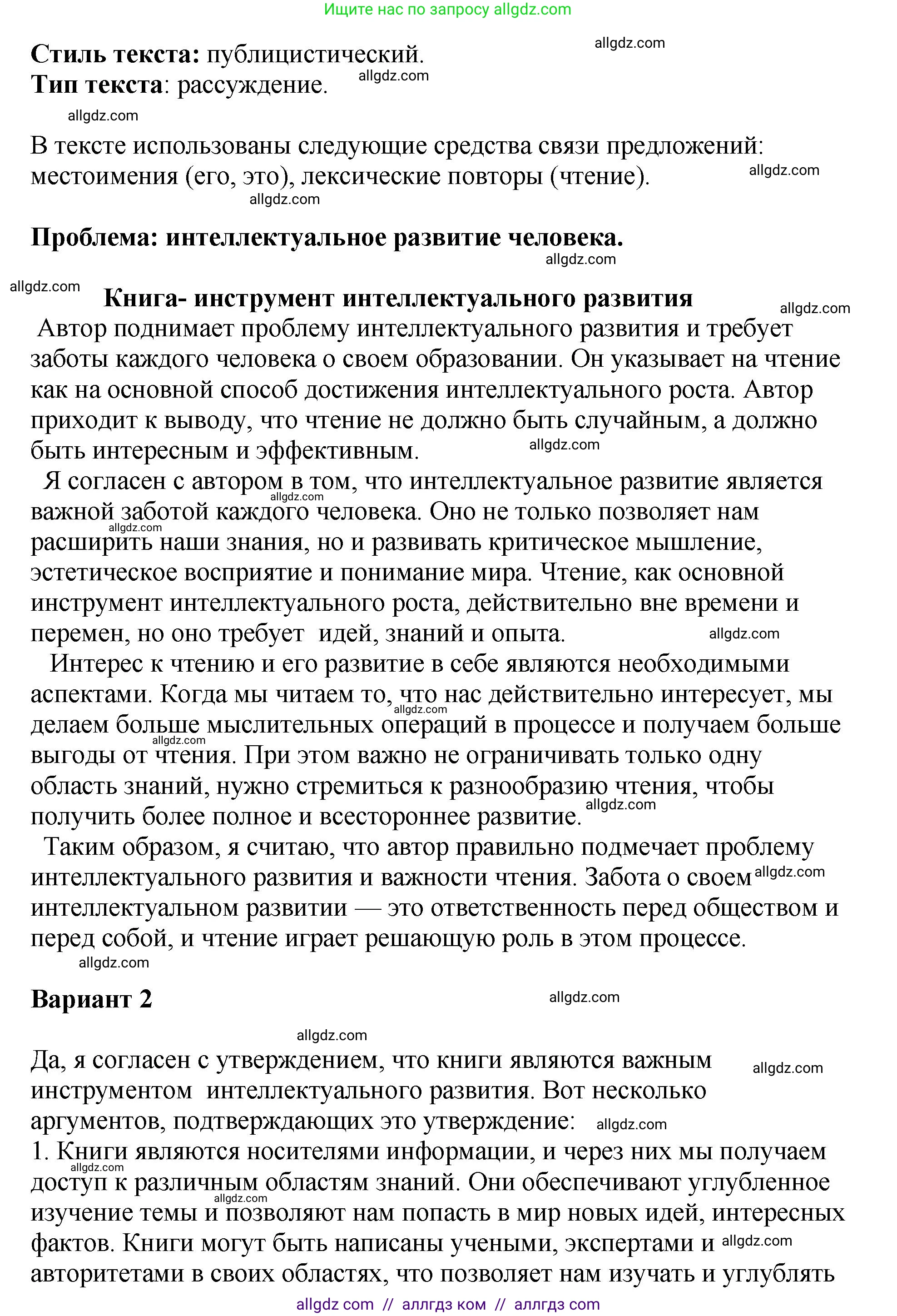 Русский язык, 8 класс Учебник, авторы: Бархударов Степан Григорьевич, Крючков Сергей Ефимович, Максимов Леонард Юрьевич, Чешко Лев Антонович, Николина Наталия Анатольевна, Мишина Клара Ивановна, Текучева Ирина Викторовна, Курцева Зоя Ивановна, Комиссарова Людмила Юрьевна, издательство Просвещение, Москва, 2023, зелёного цвета, страница 271, номер 535, Решение 1 (2023-2027) (продолжение 2)