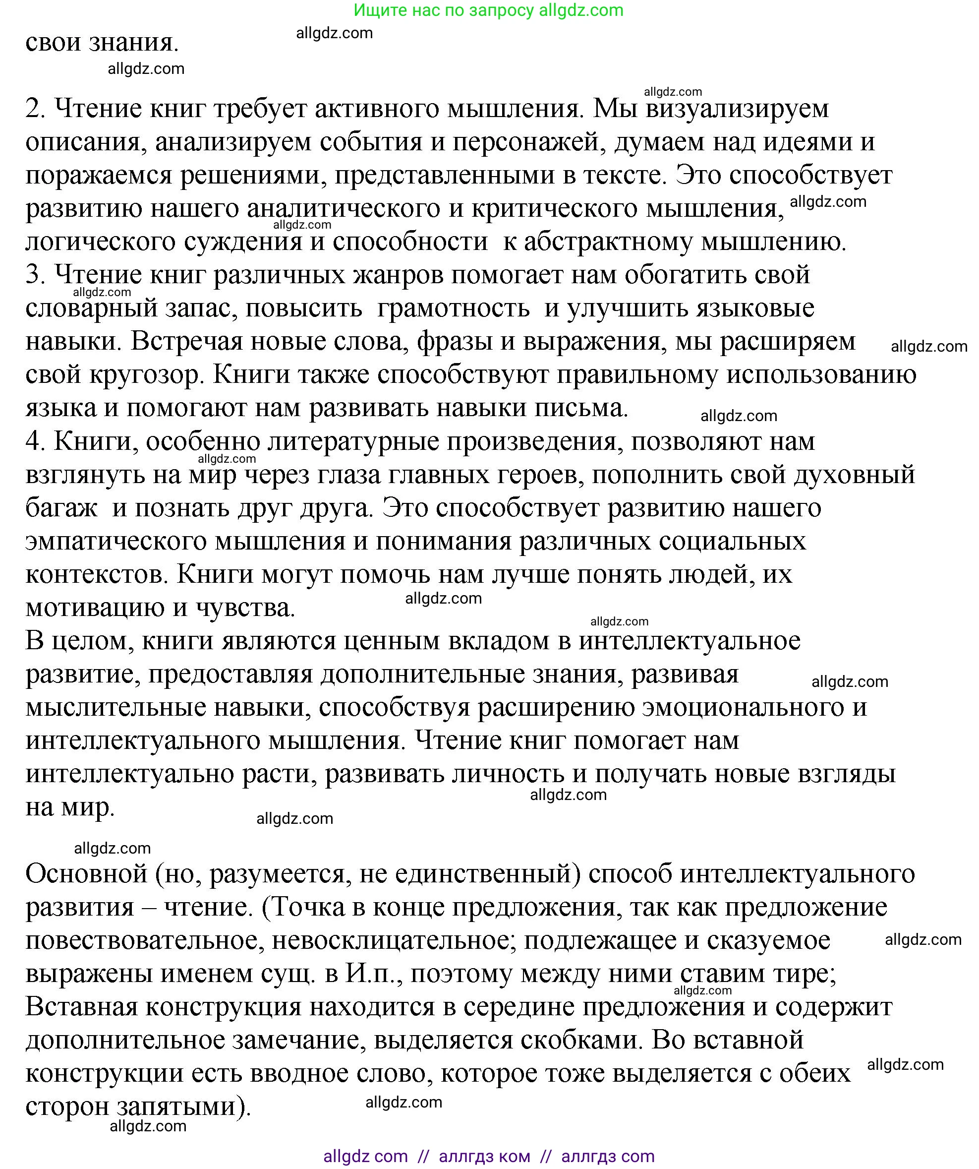 Русский язык, 8 класс Учебник, авторы: Бархударов Степан Григорьевич, Крючков Сергей Ефимович, Максимов Леонард Юрьевич, Чешко Лев Антонович, Николина Наталия Анатольевна, Мишина Клара Ивановна, Текучева Ирина Викторовна, Курцева Зоя Ивановна, Комиссарова Людмила Юрьевна, издательство Просвещение, Москва, 2023, зелёного цвета, страница 271, номер 535, Решение 1 (2023-2027) (продолжение 3)