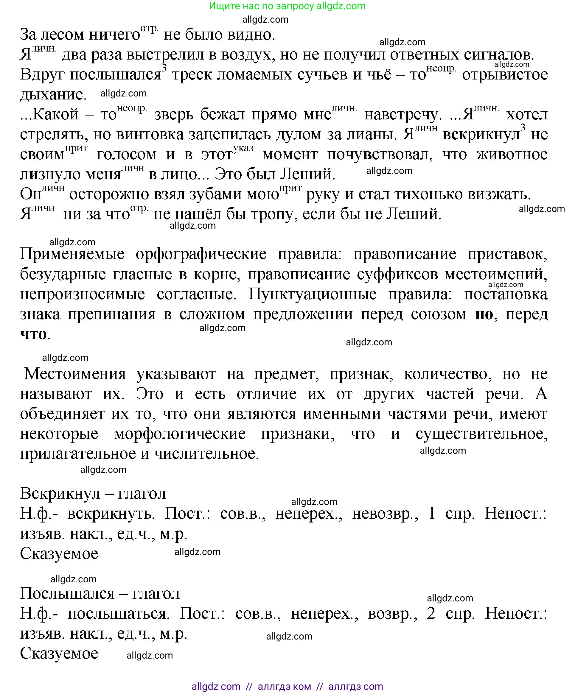 Русский язык, 8 класс Учебник, авторы: Бархударов Степан Григорьевич, Крючков Сергей Ефимович, Максимов Леонард Юрьевич, Чешко Лев Антонович, Николина Наталия Анатольевна, Мишина Клара Ивановна, Текучева Ирина Викторовна, Курцева Зоя Ивановна, Комиссарова Людмила Юрьевна, издательство Просвещение, Москва, 2023, зелёного цвета, страница 27, номер 56, Решение 1 (2023-2027) (продолжение 2)