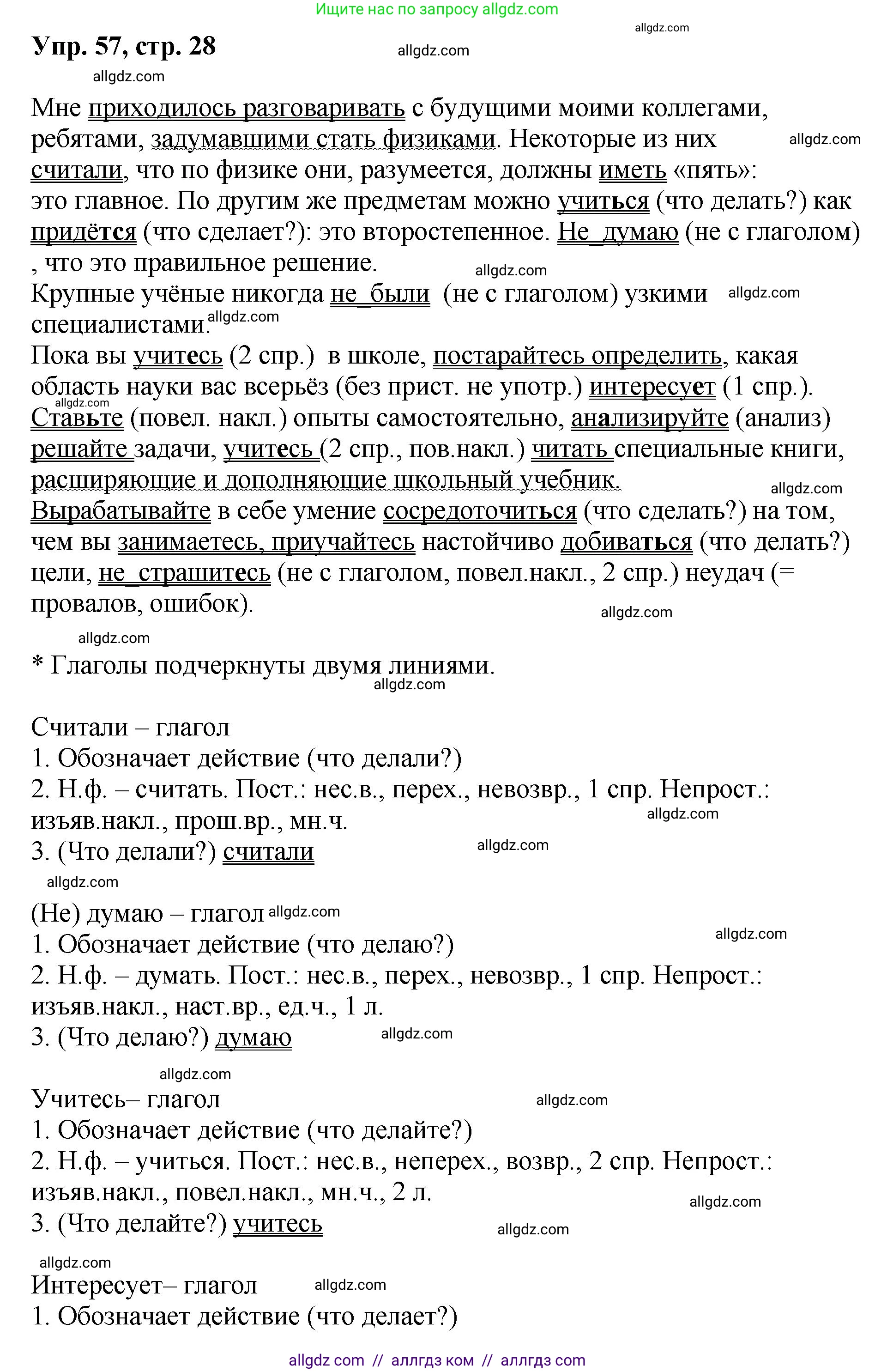 Русский язык, 8 класс Учебник, авторы: Бархударов Степан Григорьевич, Крючков Сергей Ефимович, Максимов Леонард Юрьевич, Чешко Лев Антонович, Николина Наталия Анатольевна, Мишина Клара Ивановна, Текучева Ирина Викторовна, Курцева Зоя Ивановна, Комиссарова Людмила Юрьевна, издательство Просвещение, Москва, 2023, зелёного цвета, страница 28, номер 57, Решение 1 (2023-2027)