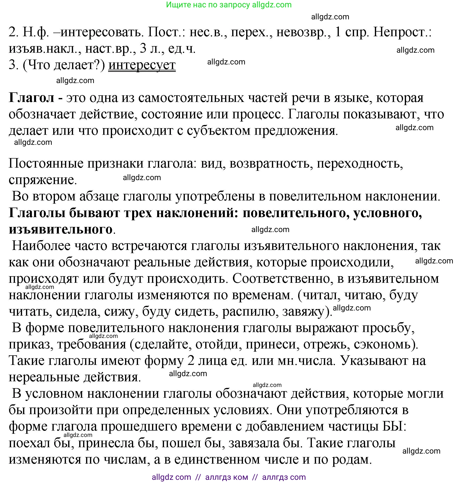 Русский язык, 8 класс Учебник, авторы: Бархударов Степан Григорьевич, Крючков Сергей Ефимович, Максимов Леонард Юрьевич, Чешко Лев Антонович, Николина Наталия Анатольевна, Мишина Клара Ивановна, Текучева Ирина Викторовна, Курцева Зоя Ивановна, Комиссарова Людмила Юрьевна, издательство Просвещение, Москва, 2023, зелёного цвета, страница 28, номер 57, Решение 1 (2023-2027) (продолжение 2)