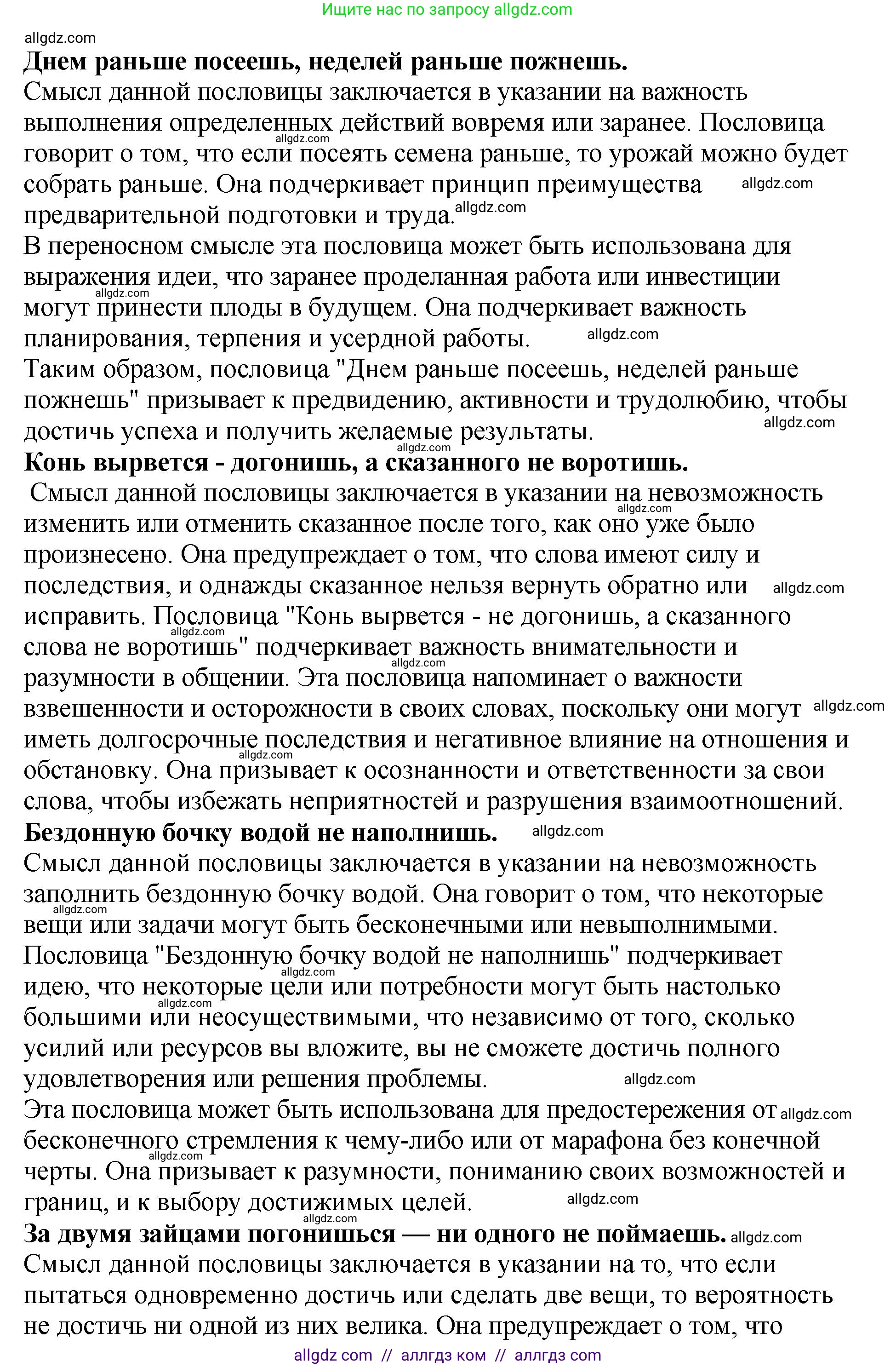 Русский язык, 8 класс Учебник, авторы: Бархударов Степан Григорьевич, Крючков Сергей Ефимович, Максимов Леонард Юрьевич, Чешко Лев Антонович, Николина Наталия Анатольевна, Мишина Клара Ивановна, Текучева Ирина Викторовна, Курцева Зоя Ивановна, Комиссарова Людмила Юрьевна, издательство Просвещение, Москва, 2023, зелёного цвета, страница 28, номер 58, Решение 1 (2023-2027) (продолжение 2)