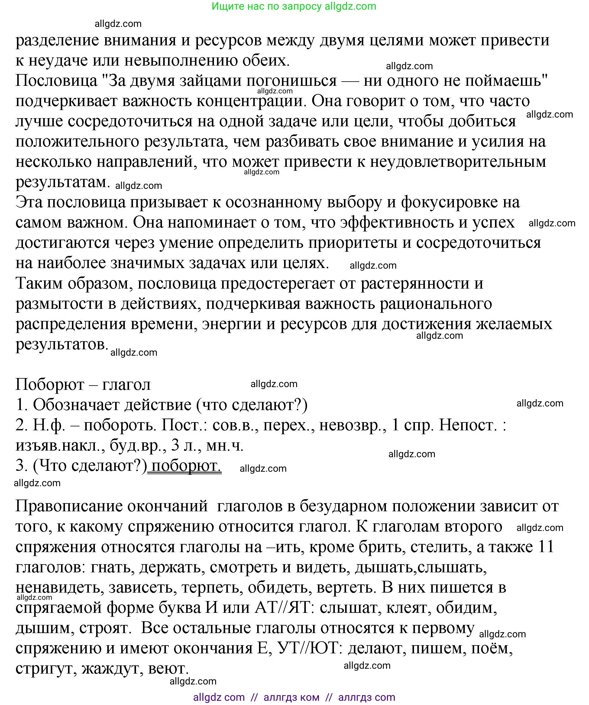 Русский язык, 8 класс Учебник, авторы: Бархударов Степан Григорьевич, Крючков Сергей Ефимович, Максимов Леонард Юрьевич, Чешко Лев Антонович, Николина Наталия Анатольевна, Мишина Клара Ивановна, Текучева Ирина Викторовна, Курцева Зоя Ивановна, Комиссарова Людмила Юрьевна, издательство Просвещение, Москва, 2023, зелёного цвета, страница 28, номер 58, Решение 1 (2023-2027) (продолжение 3)