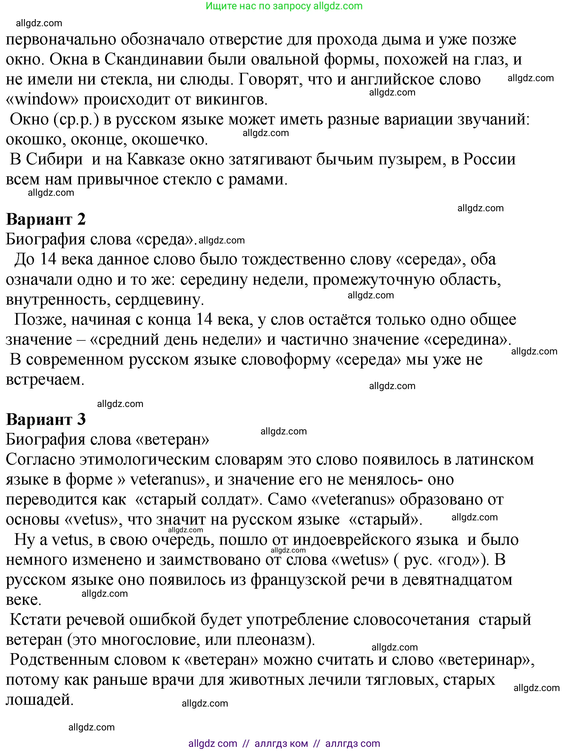 Русский язык, 8 класс Учебник, авторы: Бархударов Степан Григорьевич, Крючков Сергей Ефимович, Максимов Леонард Юрьевич, Чешко Лев Антонович, Николина Наталия Анатольевна, Мишина Клара Ивановна, Текучева Ирина Викторовна, Курцева Зоя Ивановна, Комиссарова Людмила Юрьевна, издательство Просвещение, Москва, 2023, зелёного цвета, страница 9, номер 6, Решение 1 (2023-2027) (продолжение 2)