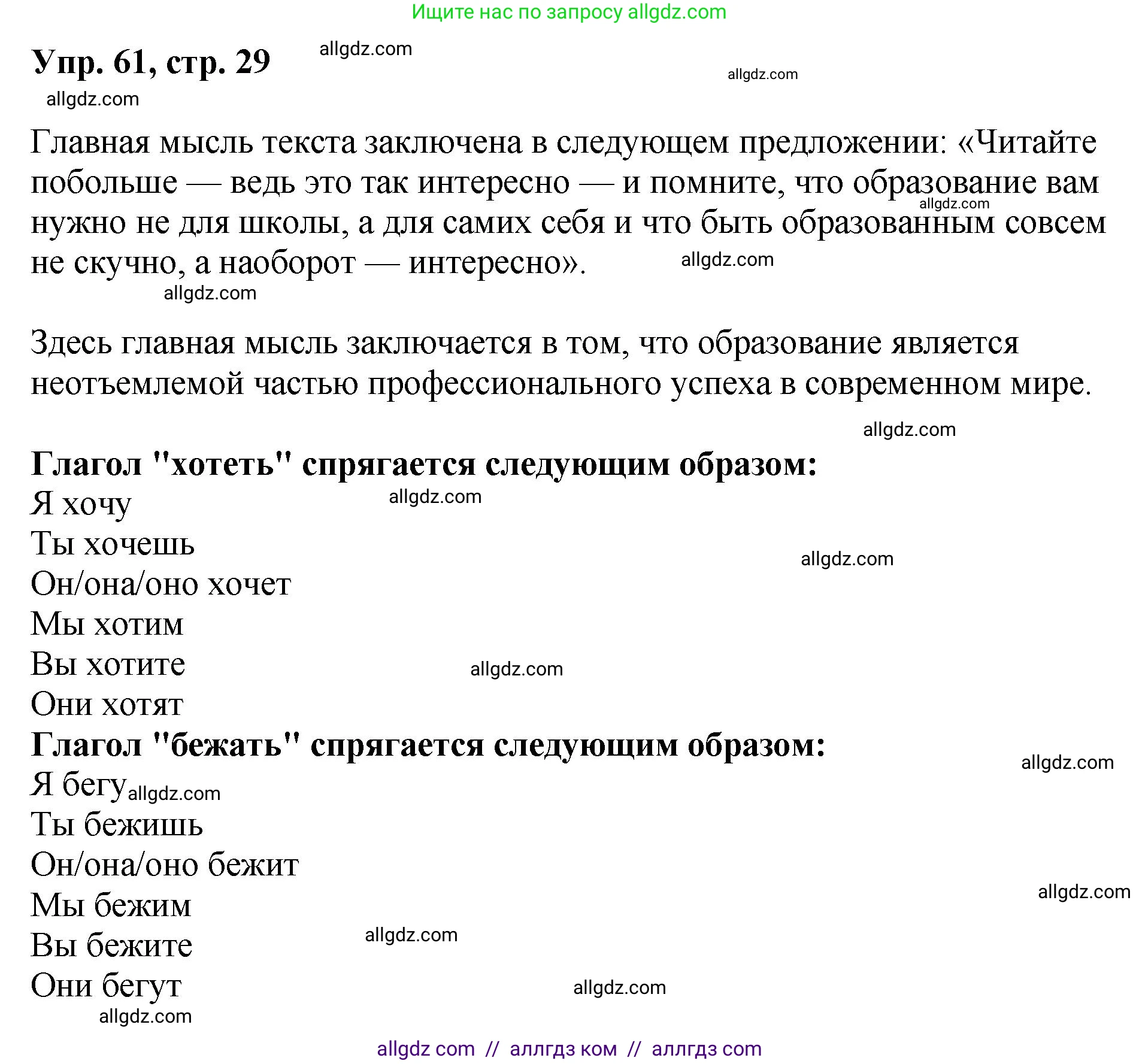 Русский язык, 8 класс Учебник, авторы: Бархударов Степан Григорьевич, Крючков Сергей Ефимович, Максимов Леонард Юрьевич, Чешко Лев Антонович, Николина Наталия Анатольевна, Мишина Клара Ивановна, Текучева Ирина Викторовна, Курцева Зоя Ивановна, Комиссарова Людмила Юрьевна, издательство Просвещение, Москва, 2023, зелёного цвета, страница 29, номер 61, Решение 1 (2023-2027)