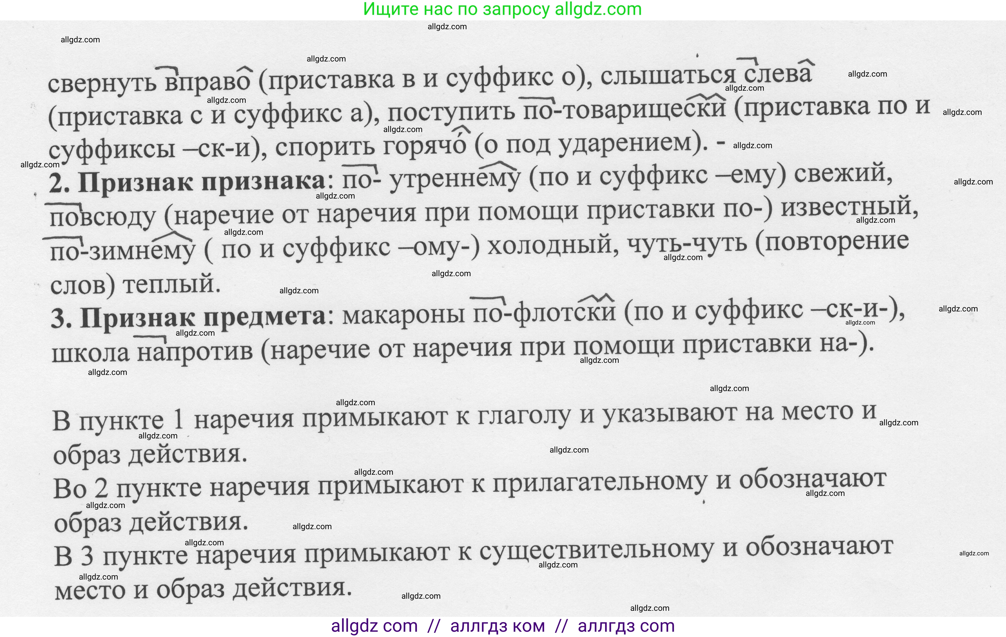 Русский язык, 8 класс Учебник, авторы: Бархударов Степан Григорьевич, Крючков Сергей Ефимович, Максимов Леонард Юрьевич, Чешко Лев Антонович, Николина Наталия Анатольевна, Мишина Клара Ивановна, Текучева Ирина Викторовна, Курцева Зоя Ивановна, Комиссарова Людмила Юрьевна, издательство Просвещение, Москва, 2023, зелёного цвета, страница 29, номер 61, Решение 1 (2023-2027) (продолжение 2)