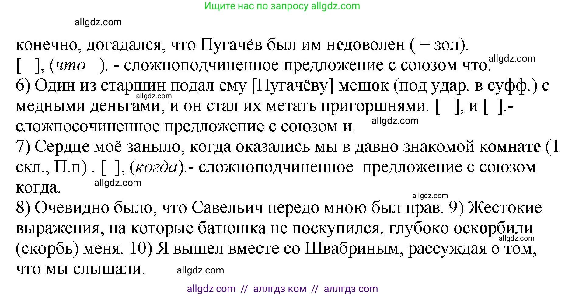 Русский язык, 8 класс Учебник, авторы: Бархударов Степан Григорьевич, Крючков Сергей Ефимович, Максимов Леонард Юрьевич, Чешко Лев Антонович, Николина Наталия Анатольевна, Мишина Клара Ивановна, Текучева Ирина Викторовна, Курцева Зоя Ивановна, Комиссарова Людмила Юрьевна, издательство Просвещение, Москва, 2023, зелёного цвета, страница 30, номер 63, Решение 1 (2023-2027) (продолжение 2)