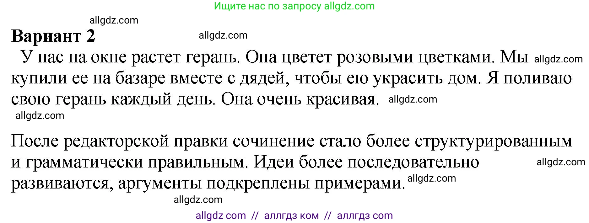 Русский язык, 8 класс Учебник, авторы: Бархударов Степан Григорьевич, Крючков Сергей Ефимович, Максимов Леонард Юрьевич, Чешко Лев Антонович, Николина Наталия Анатольевна, Мишина Клара Ивановна, Текучева Ирина Викторовна, Курцева Зоя Ивановна, Комиссарова Людмила Юрьевна, издательство Просвещение, Москва, 2023, зелёного цвета, страница 32, номер 66, Решение 1 (2023-2027) (продолжение 2)