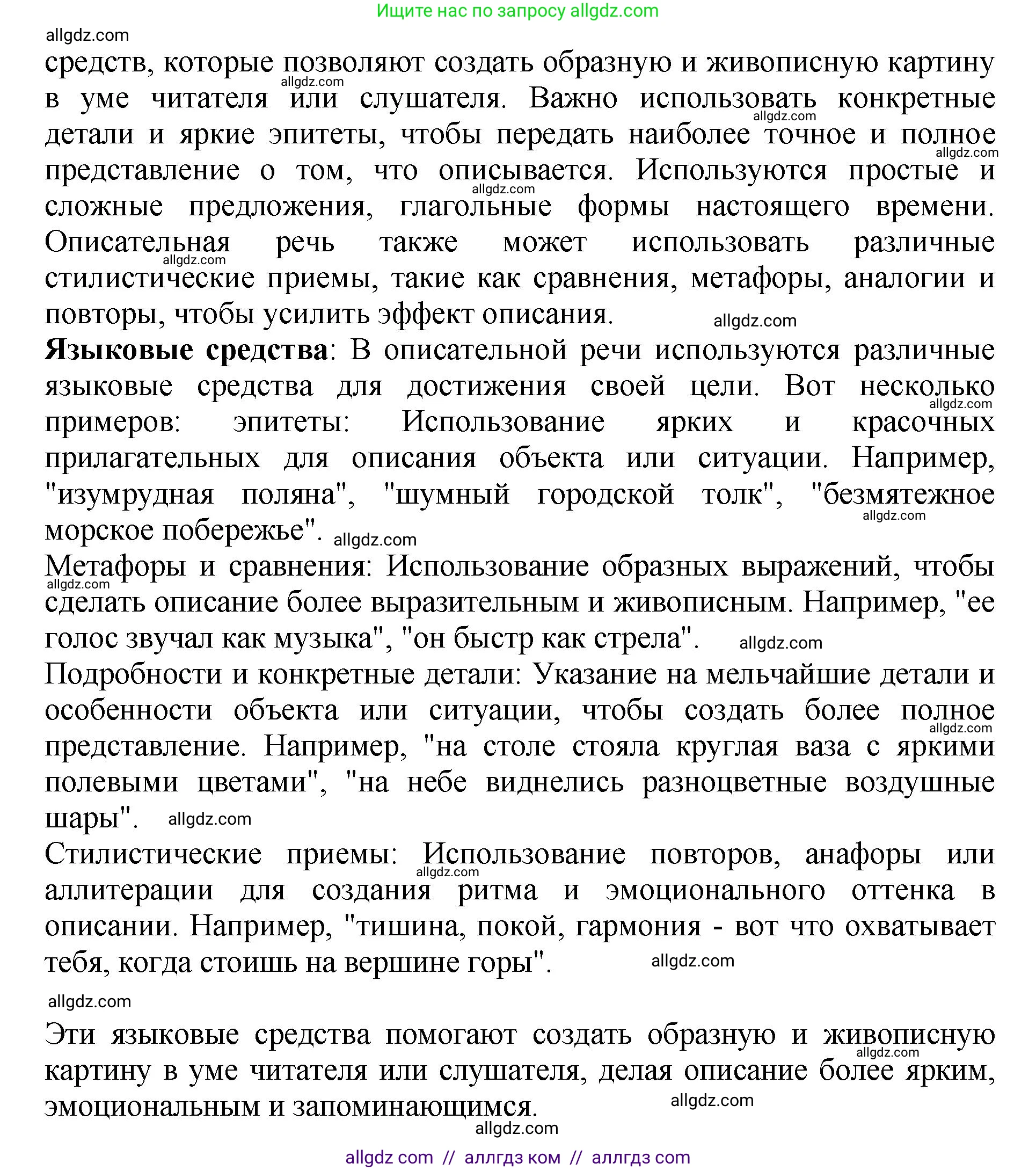 Русский язык, 8 класс Учебник, авторы: Бархударов Степан Григорьевич, Крючков Сергей Ефимович, Максимов Леонард Юрьевич, Чешко Лев Антонович, Николина Наталия Анатольевна, Мишина Клара Ивановна, Текучева Ирина Викторовна, Курцева Зоя Ивановна, Комиссарова Людмила Юрьевна, издательство Просвещение, Москва, 2023, зелёного цвета, страница 33, номер 67, Решение 1 (2023-2027) (продолжение 2)