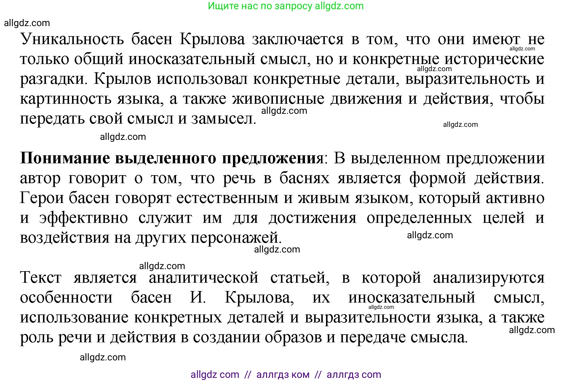 Русский язык, 8 класс Учебник, авторы: Бархударов Степан Григорьевич, Крючков Сергей Ефимович, Максимов Леонард Юрьевич, Чешко Лев Антонович, Николина Наталия Анатольевна, Мишина Клара Ивановна, Текучева Ирина Викторовна, Курцева Зоя Ивановна, Комиссарова Людмила Юрьевна, издательство Просвещение, Москва, 2023, зелёного цвета, страница 35, номер 68, Решение 1 (2023-2027) (продолжение 2)