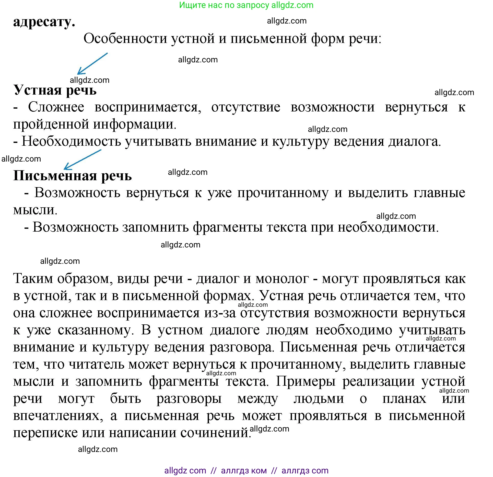 Русский язык, 8 класс Учебник, авторы: Бархударов Степан Григорьевич, Крючков Сергей Ефимович, Максимов Леонард Юрьевич, Чешко Лев Антонович, Николина Наталия Анатольевна, Мишина Клара Ивановна, Текучева Ирина Викторовна, Курцева Зоя Ивановна, Комиссарова Людмила Юрьевна, издательство Просвещение, Москва, 2023, зелёного цвета, страница 10, номер 7, Решение 1 (2023-2027) (продолжение 2)