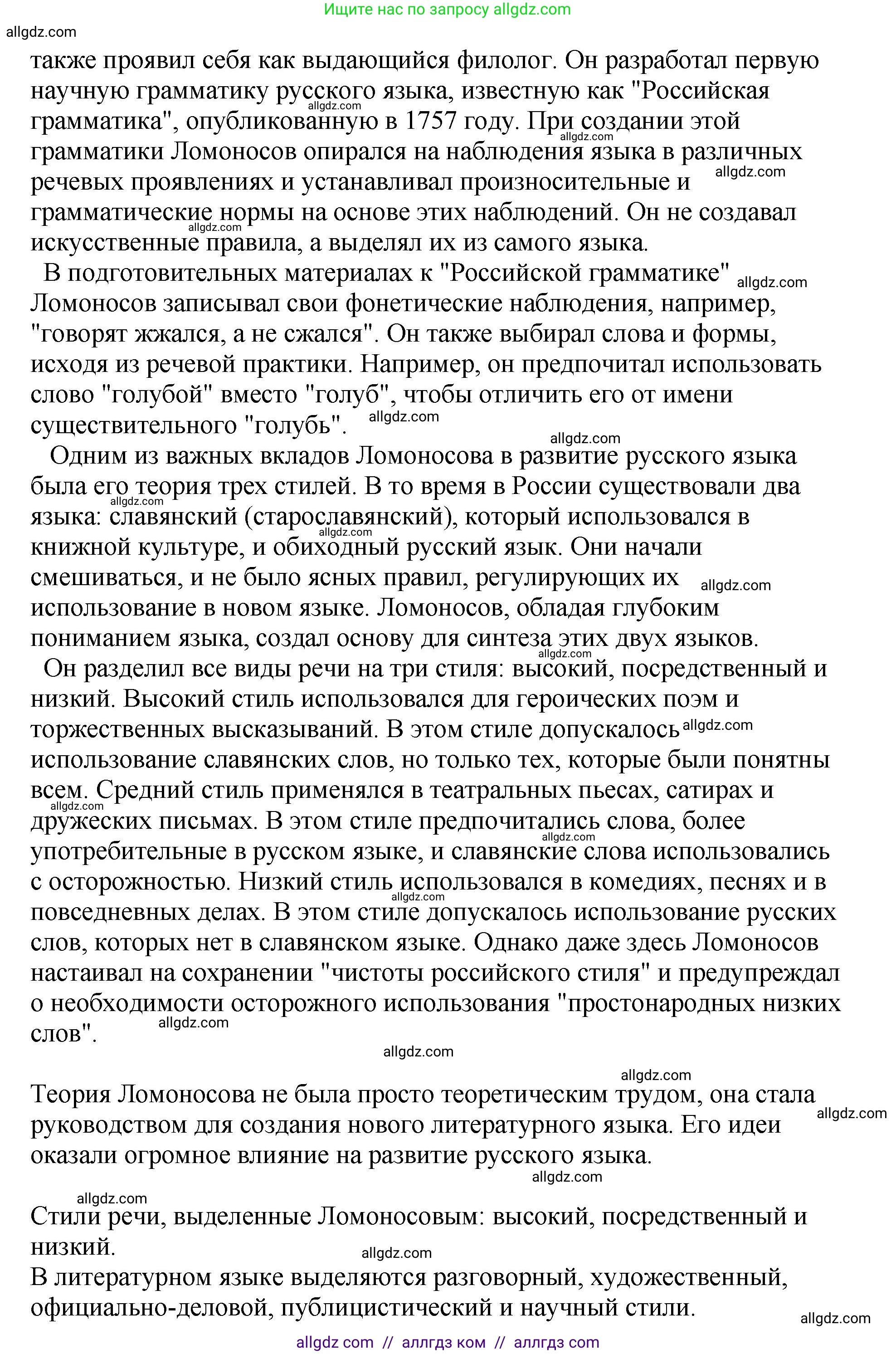 Русский язык, 8 класс Учебник, авторы: Бархударов Степан Григорьевич, Крючков Сергей Ефимович, Максимов Леонард Юрьевич, Чешко Лев Антонович, Николина Наталия Анатольевна, Мишина Клара Ивановна, Текучева Ирина Викторовна, Курцева Зоя Ивановна, Комиссарова Людмила Юрьевна, издательство Просвещение, Москва, 2023, зелёного цвета, страница 37, номер 71, Решение 1 (2023-2027) (продолжение 3)
