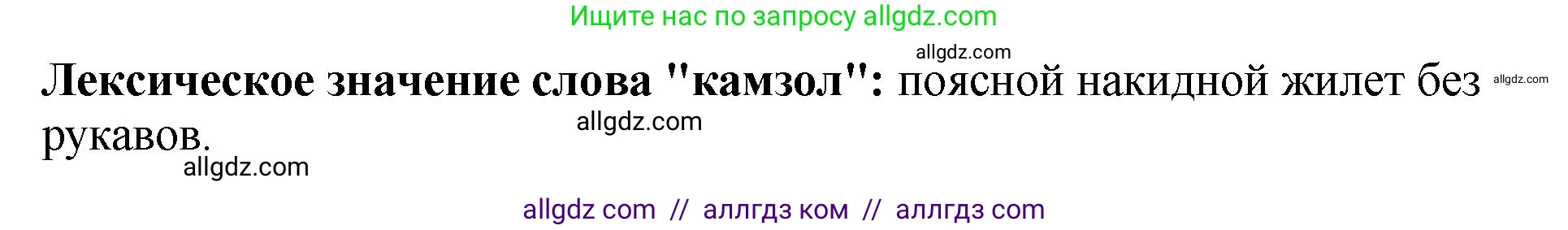 Русский язык, 8 класс Учебник, авторы: Бархударов Степан Григорьевич, Крючков Сергей Ефимович, Максимов Леонард Юрьевич, Чешко Лев Антонович, Николина Наталия Анатольевна, Мишина Клара Ивановна, Текучева Ирина Викторовна, Курцева Зоя Ивановна, Комиссарова Людмила Юрьевна, издательство Просвещение, Москва, 2023, зелёного цвета, страница 38, номер 73, Решение 1 (2023-2027) (продолжение 2)