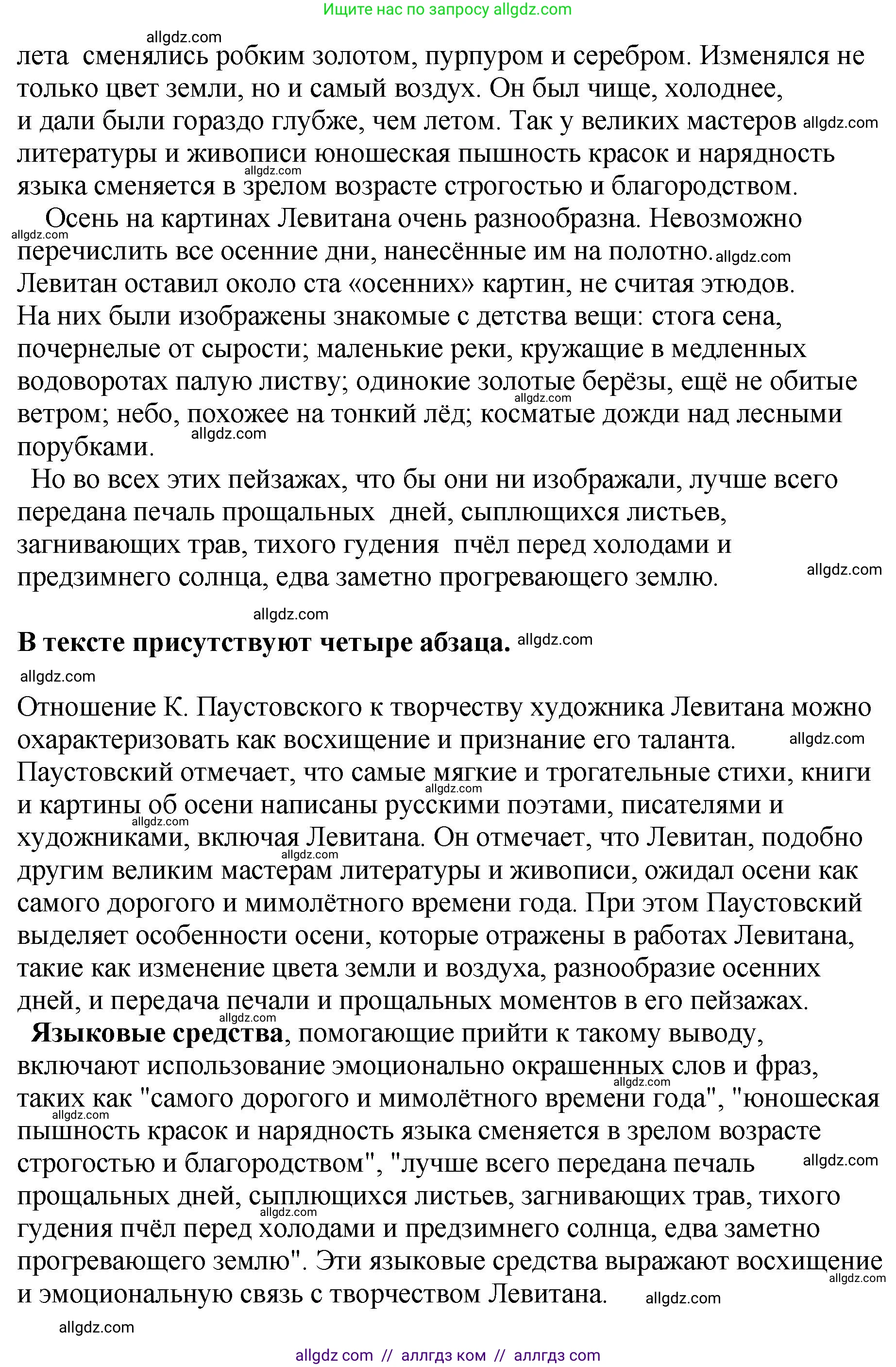 Русский язык, 8 класс Учебник, авторы: Бархударов Степан Григорьевич, Крючков Сергей Ефимович, Максимов Леонард Юрьевич, Чешко Лев Антонович, Николина Наталия Анатольевна, Мишина Клара Ивановна, Текучева Ирина Викторовна, Курцева Зоя Ивановна, Комиссарова Людмила Юрьевна, издательство Просвещение, Москва, 2023, зелёного цвета, страница 41, номер 79, Решение 1 (2023-2027) (продолжение 2)
