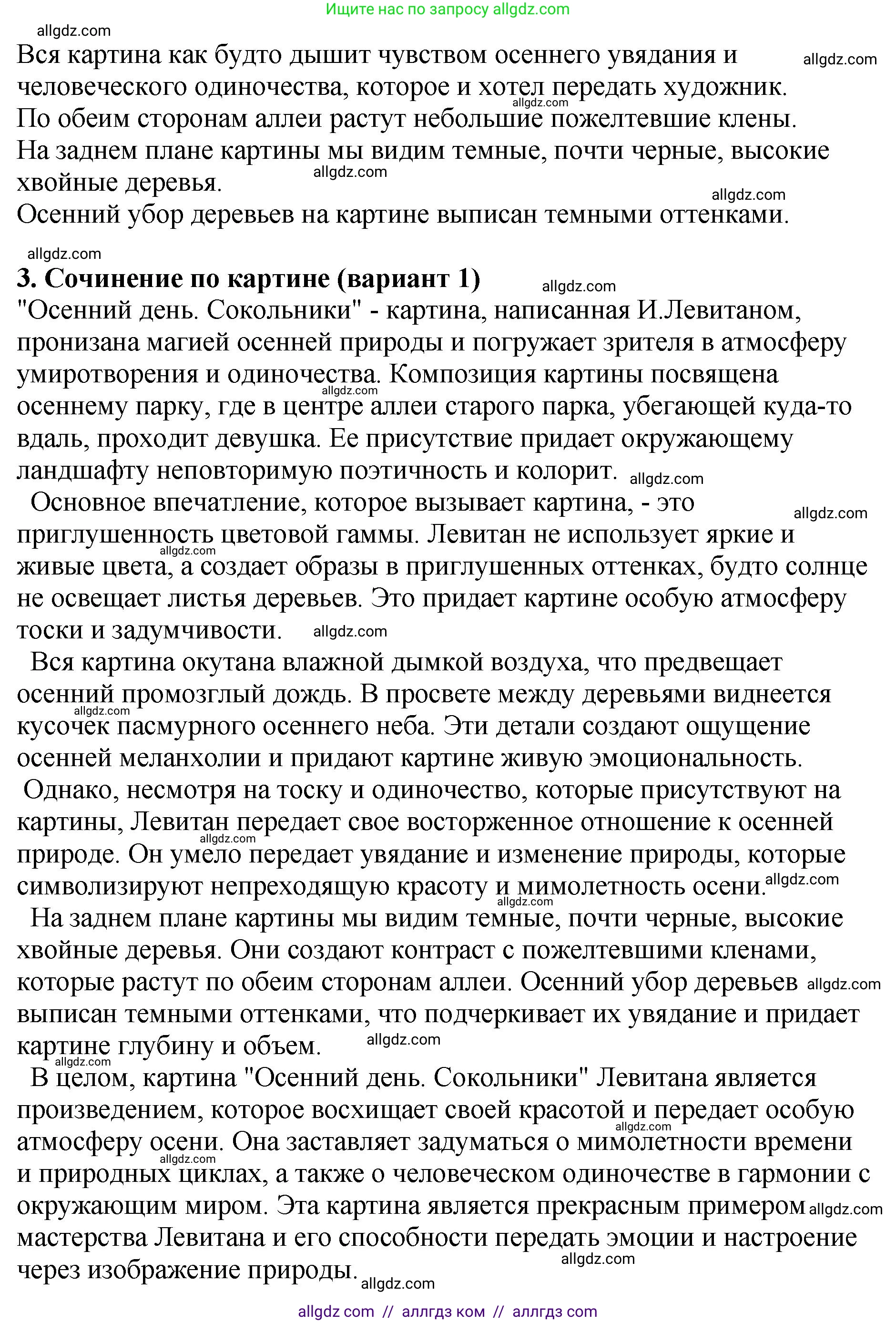 Русский язык, 8 класс Учебник, авторы: Бархударов Степан Григорьевич, Крючков Сергей Ефимович, Максимов Леонард Юрьевич, Чешко Лев Антонович, Николина Наталия Анатольевна, Мишина Клара Ивановна, Текучева Ирина Викторовна, Курцева Зоя Ивановна, Комиссарова Людмила Юрьевна, издательство Просвещение, Москва, 2023, зелёного цвета, страница 42, номер 80, Решение 1 (2023-2027) (продолжение 2)