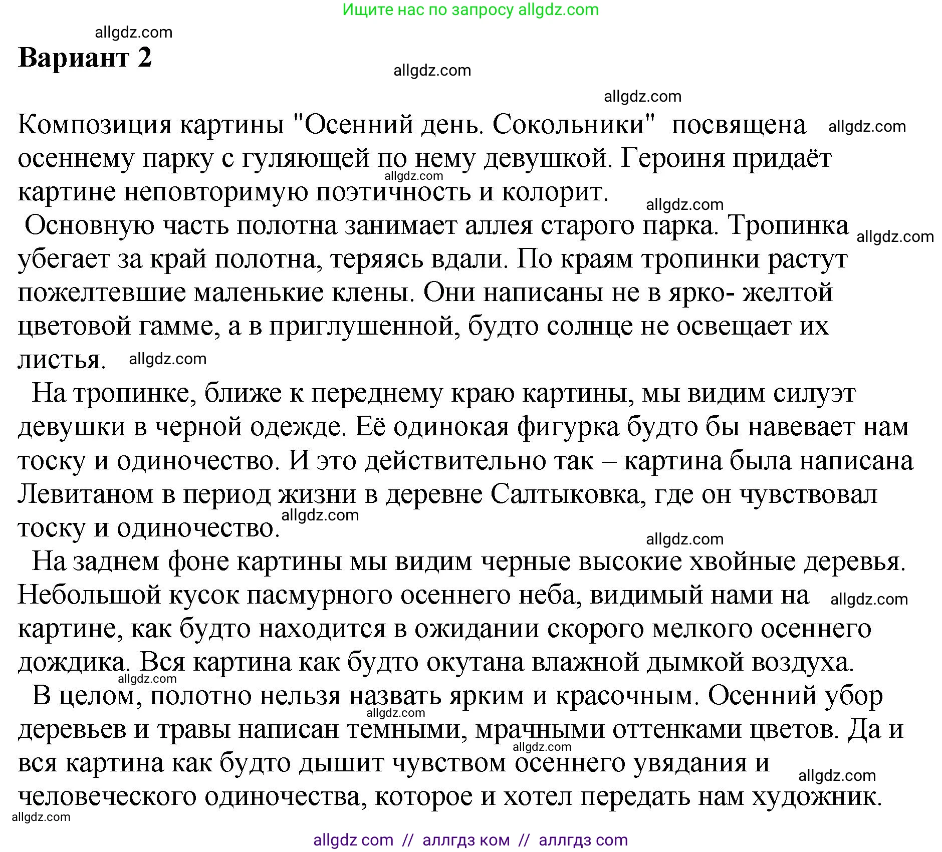 Русский язык, 8 класс Учебник, авторы: Бархударов Степан Григорьевич, Крючков Сергей Ефимович, Максимов Леонард Юрьевич, Чешко Лев Антонович, Николина Наталия Анатольевна, Мишина Клара Ивановна, Текучева Ирина Викторовна, Курцева Зоя Ивановна, Комиссарова Людмила Юрьевна, издательство Просвещение, Москва, 2023, зелёного цвета, страница 42, номер 80, Решение 1 (2023-2027) (продолжение 3)