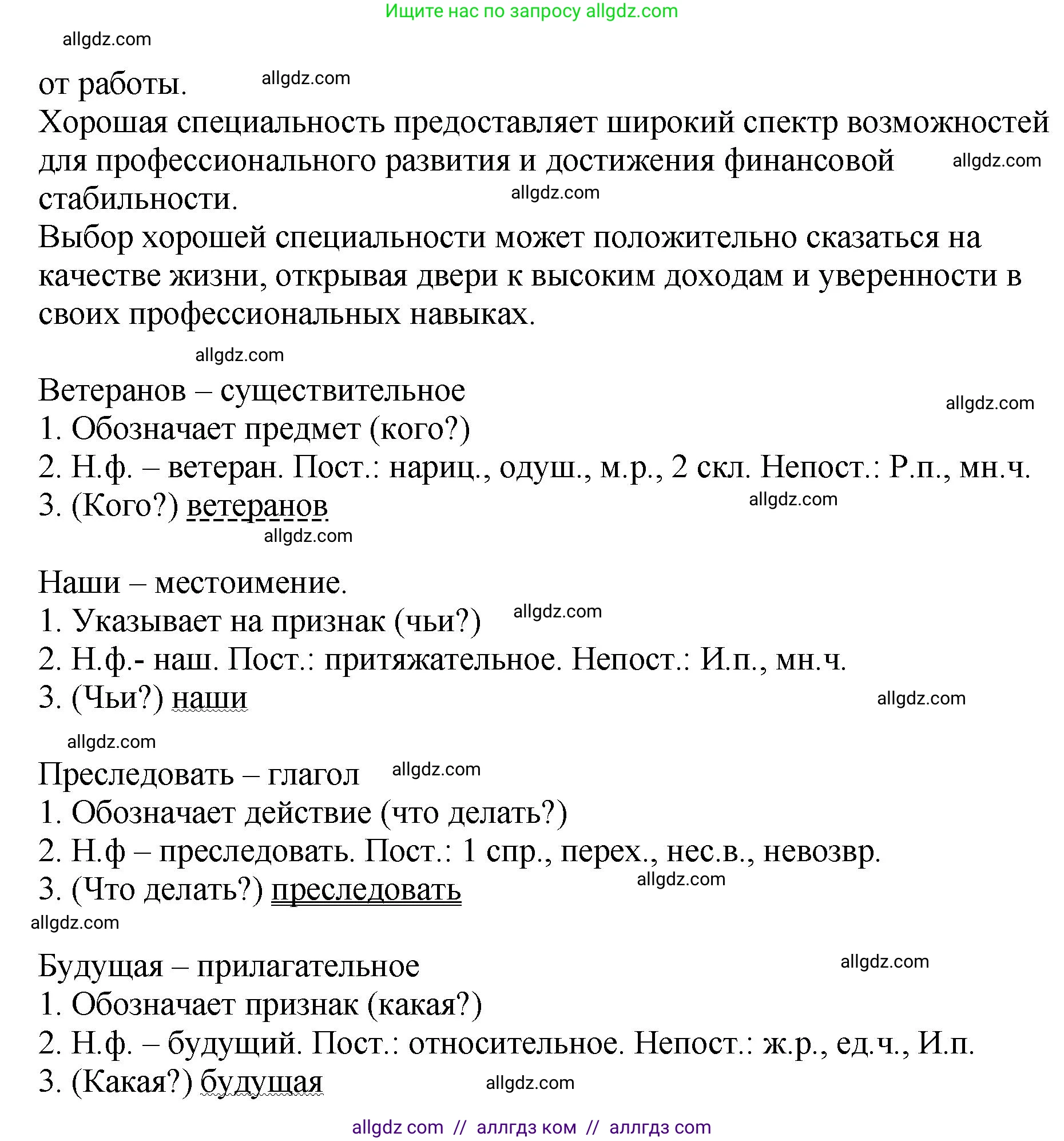 Русский язык, 8 класс Учебник, авторы: Бархударов Степан Григорьевич, Крючков Сергей Ефимович, Максимов Леонард Юрьевич, Чешко Лев Антонович, Николина Наталия Анатольевна, Мишина Клара Ивановна, Текучева Ирина Викторовна, Курцева Зоя Ивановна, Комиссарова Людмила Юрьевна, издательство Просвещение, Москва, 2023, зелёного цвета, страница 43, номер 81, Решение 1 (2023-2027) (продолжение 2)