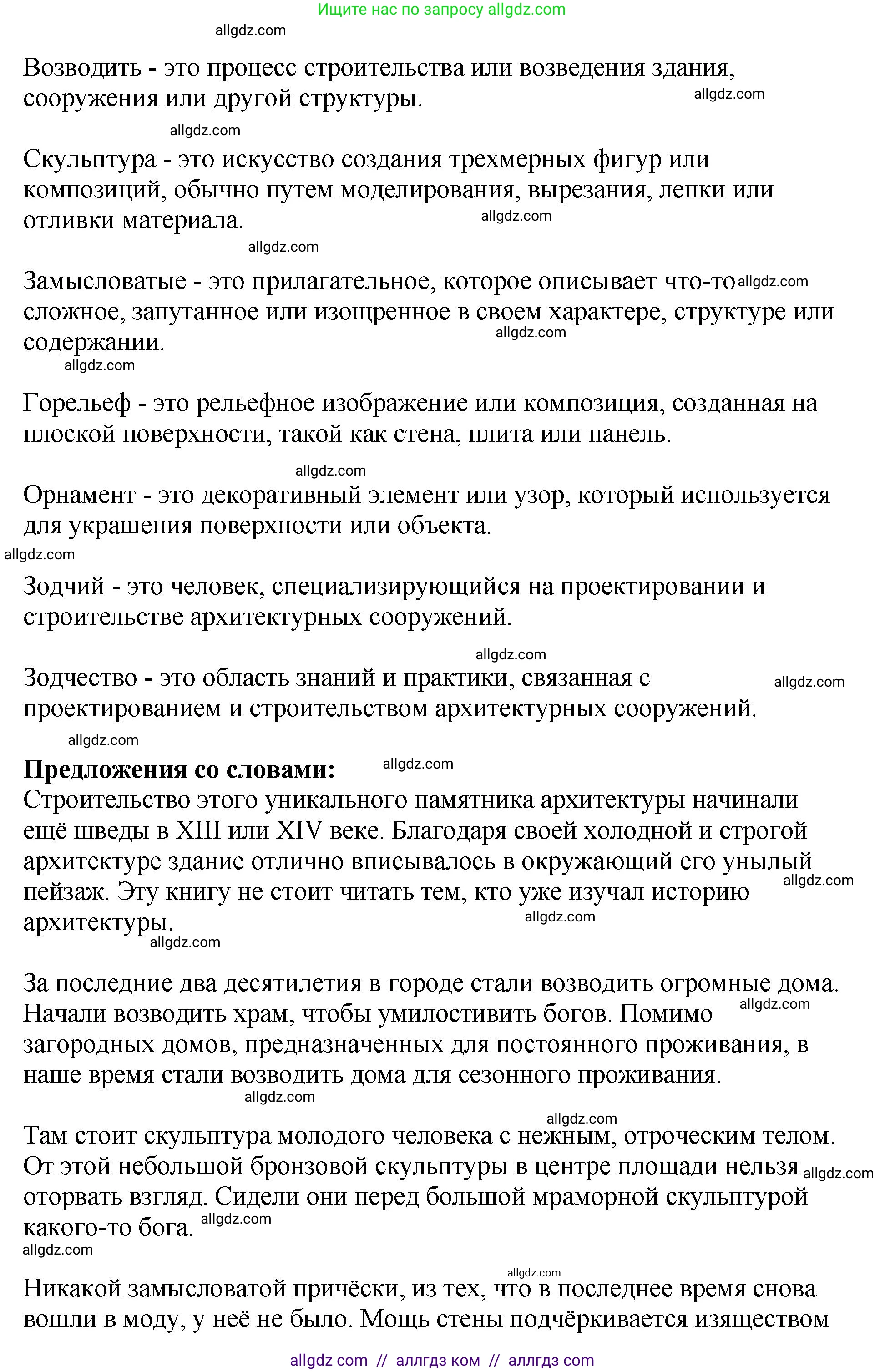Русский язык, 8 класс Учебник, авторы: Бархударов Степан Григорьевич, Крючков Сергей Ефимович, Максимов Леонард Юрьевич, Чешко Лев Антонович, Николина Наталия Анатольевна, Мишина Клара Ивановна, Текучева Ирина Викторовна, Курцева Зоя Ивановна, Комиссарова Людмила Юрьевна, издательство Просвещение, Москва, 2023, зелёного цвета, страница 43, номер 82, Решение 1 (2023-2027) (продолжение 2)