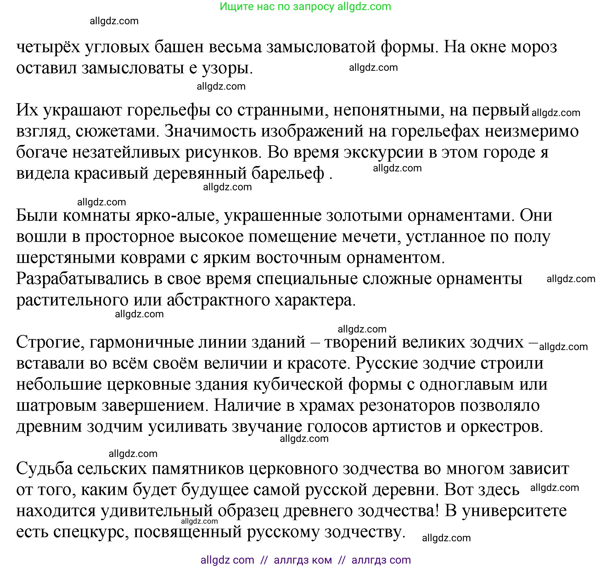 Русский язык, 8 класс Учебник, авторы: Бархударов Степан Григорьевич, Крючков Сергей Ефимович, Максимов Леонард Юрьевич, Чешко Лев Антонович, Николина Наталия Анатольевна, Мишина Клара Ивановна, Текучева Ирина Викторовна, Курцева Зоя Ивановна, Комиссарова Людмила Юрьевна, издательство Просвещение, Москва, 2023, зелёного цвета, страница 43, номер 82, Решение 1 (2023-2027) (продолжение 3)