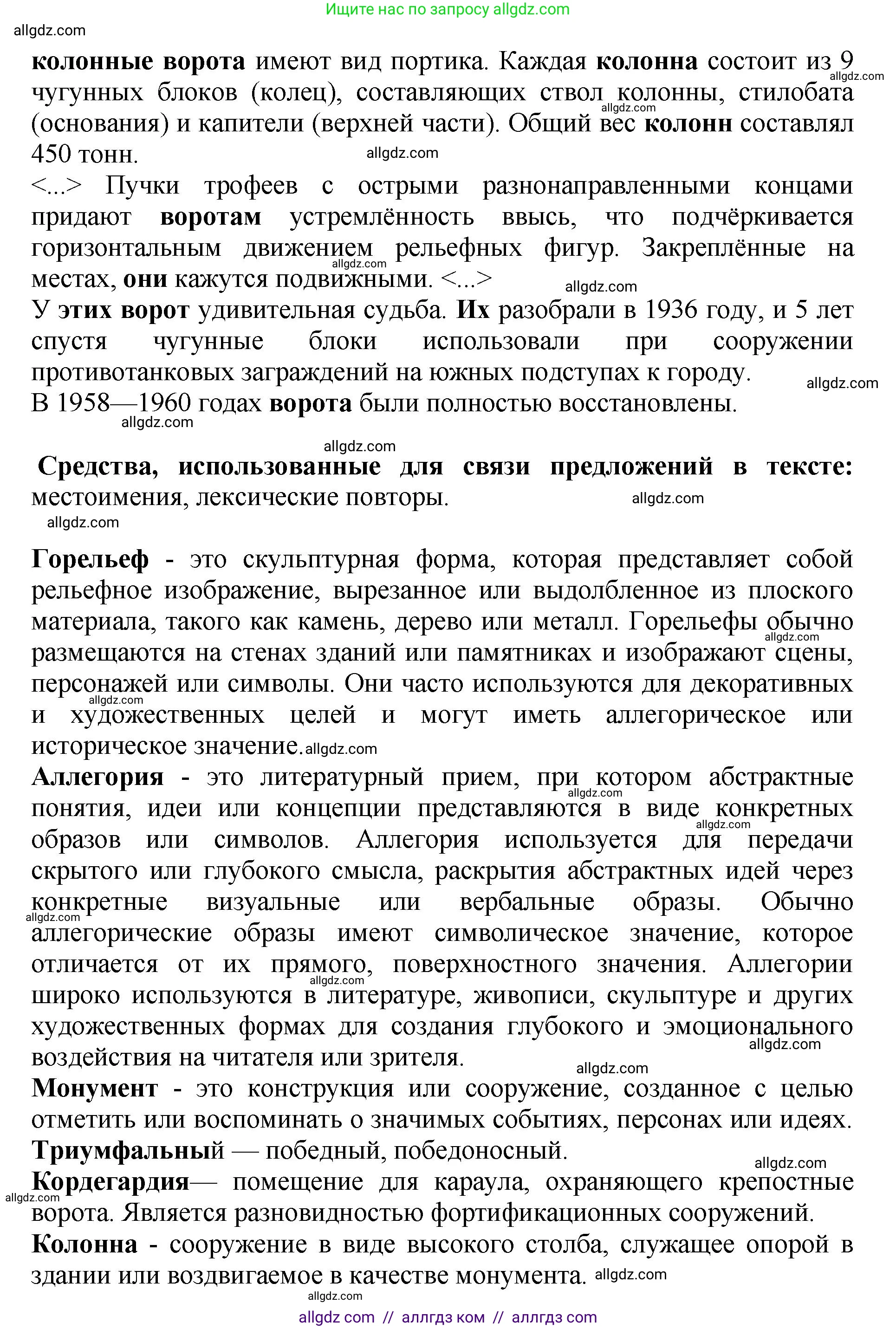 Русский язык, 8 класс Учебник, авторы: Бархударов Степан Григорьевич, Крючков Сергей Ефимович, Максимов Леонард Юрьевич, Чешко Лев Антонович, Николина Наталия Анатольевна, Мишина Клара Ивановна, Текучева Ирина Викторовна, Курцева Зоя Ивановна, Комиссарова Людмила Юрьевна, издательство Просвещение, Москва, 2023, зелёного цвета, страница 43, номер 83, Решение 1 (2023-2027) (продолжение 2)