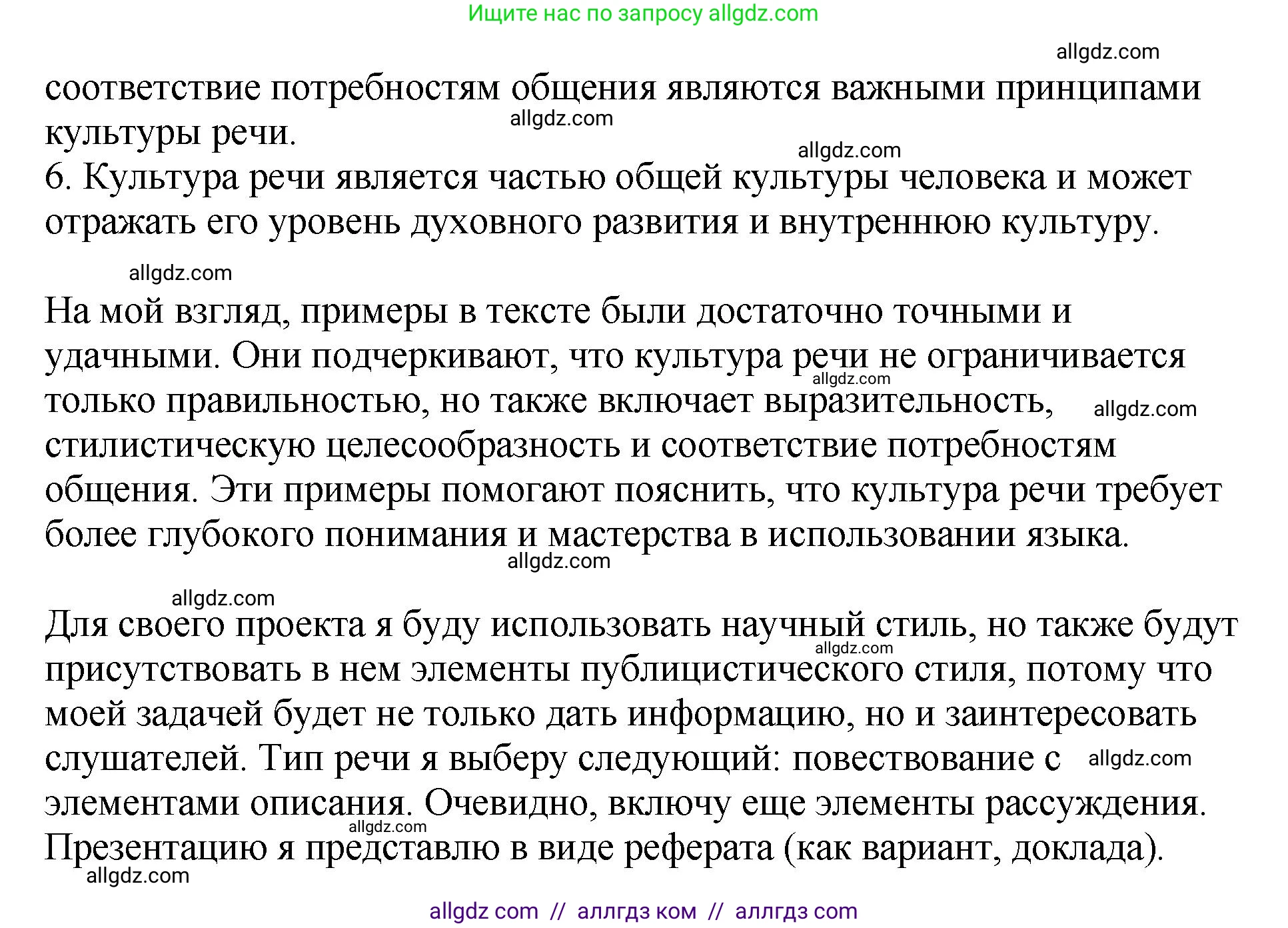 Русский язык, 8 класс Учебник, авторы: Бархударов Степан Григорьевич, Крючков Сергей Ефимович, Максимов Леонард Юрьевич, Чешко Лев Антонович, Николина Наталия Анатольевна, Мишина Клара Ивановна, Текучева Ирина Викторовна, Курцева Зоя Ивановна, Комиссарова Людмила Юрьевна, издательство Просвещение, Москва, 2023, зелёного цвета, страница 45, номер 86, Решение 1 (2023-2027) (продолжение 2)