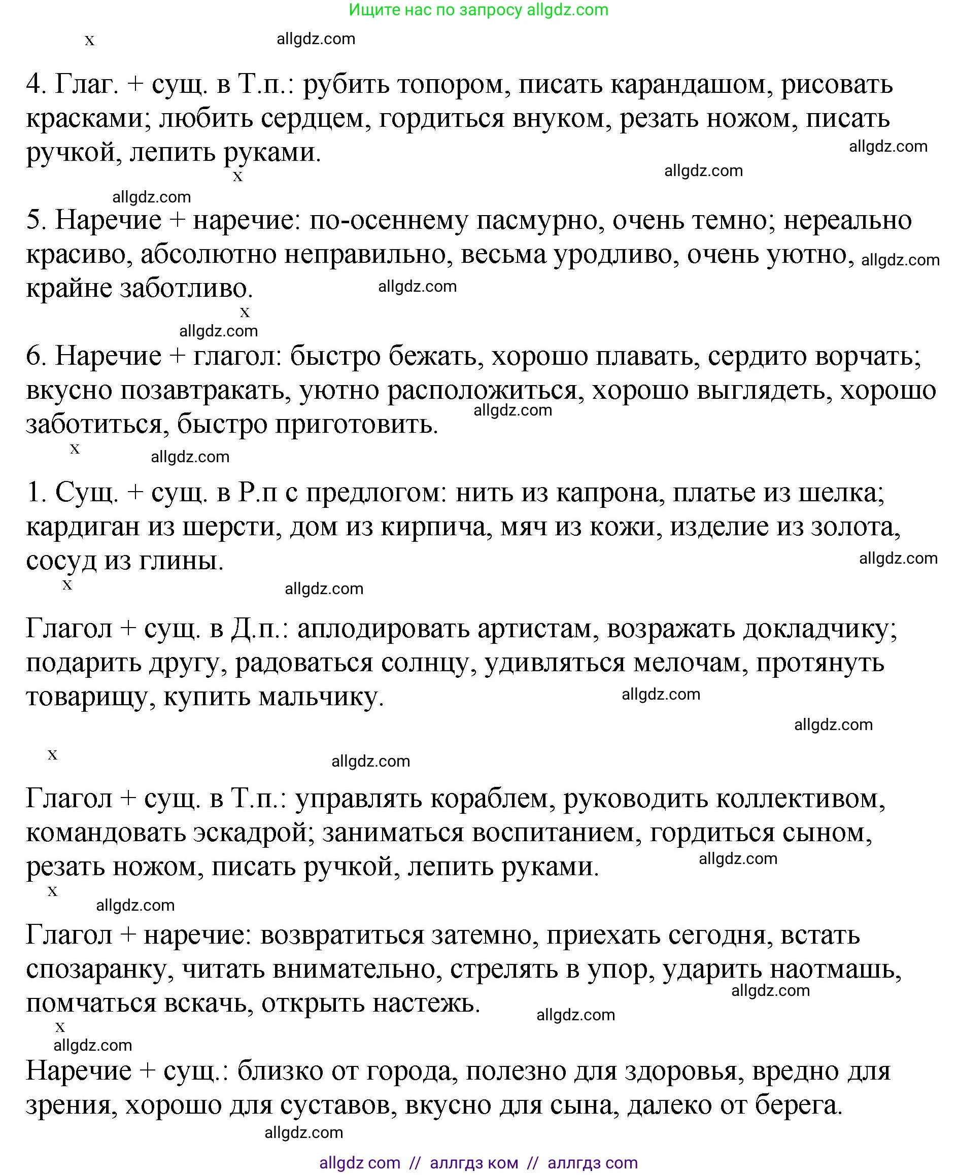 Русский язык, 8 класс Учебник, авторы: Бархударов Степан Григорьевич, Крючков Сергей Ефимович, Максимов Леонард Юрьевич, Чешко Лев Антонович, Николина Наталия Анатольевна, Мишина Клара Ивановна, Текучева Ирина Викторовна, Курцева Зоя Ивановна, Комиссарова Людмила Юрьевна, издательство Просвещение, Москва, 2023, зелёного цвета, страница 48, номер 89, Решение 1 (2023-2027) (продолжение 2)