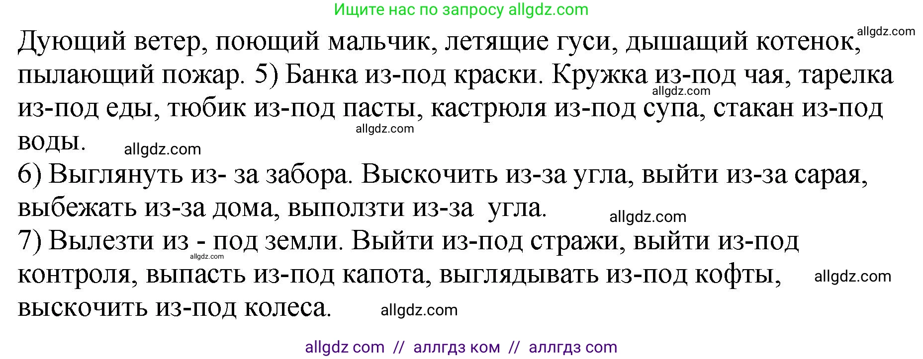Русский язык, 8 класс Учебник, авторы: Бархударов Степан Григорьевич, Крючков Сергей Ефимович, Максимов Леонард Юрьевич, Чешко Лев Антонович, Николина Наталия Анатольевна, Мишина Клара Ивановна, Текучева Ирина Викторовна, Курцева Зоя Ивановна, Комиссарова Людмила Юрьевна, издательство Просвещение, Москва, 2023, зелёного цвета, страница 48, номер 90, Решение 1 (2023-2027) (продолжение 2)