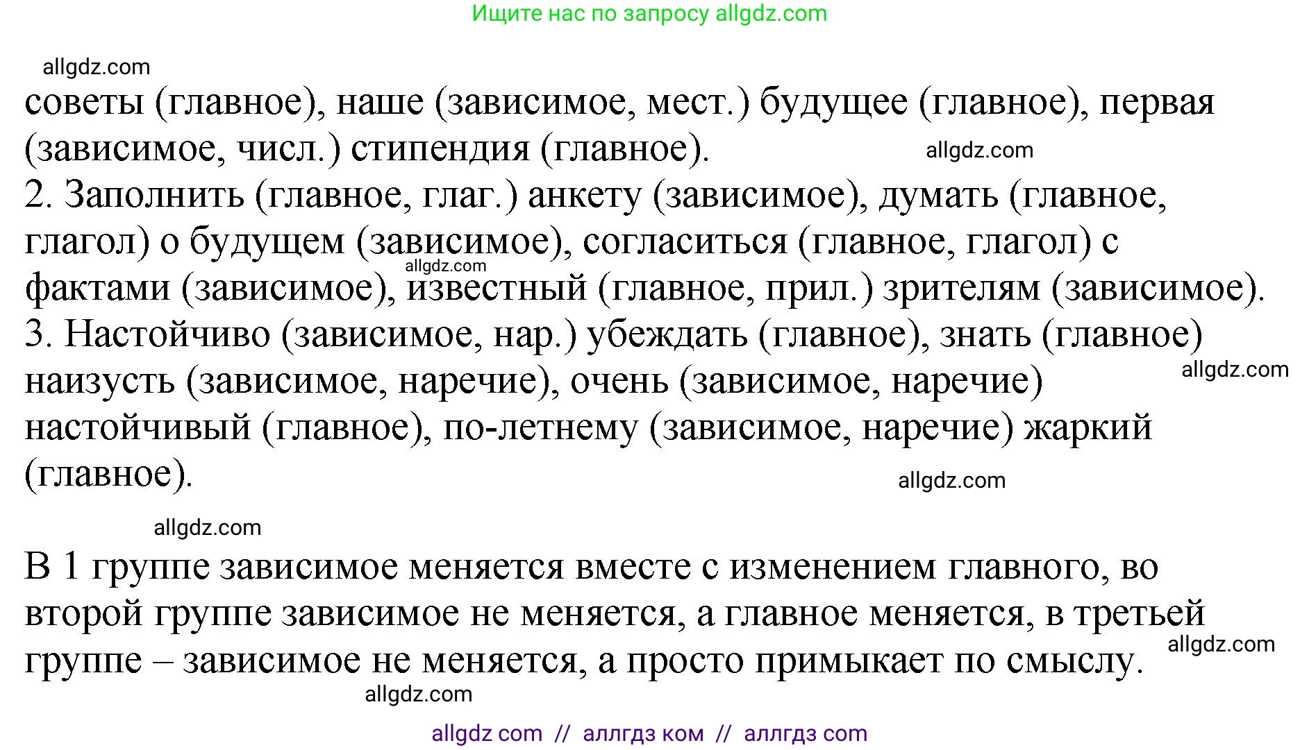 Русский язык, 8 класс Учебник, авторы: Бархударов Степан Григорьевич, Крючков Сергей Ефимович, Максимов Леонард Юрьевич, Чешко Лев Антонович, Николина Наталия Анатольевна, Мишина Клара Ивановна, Текучева Ирина Викторовна, Курцева Зоя Ивановна, Комиссарова Людмила Юрьевна, издательство Просвещение, Москва, 2023, зелёного цвета, страница 49, номер 93, Решение 1 (2023-2027) (продолжение 2)