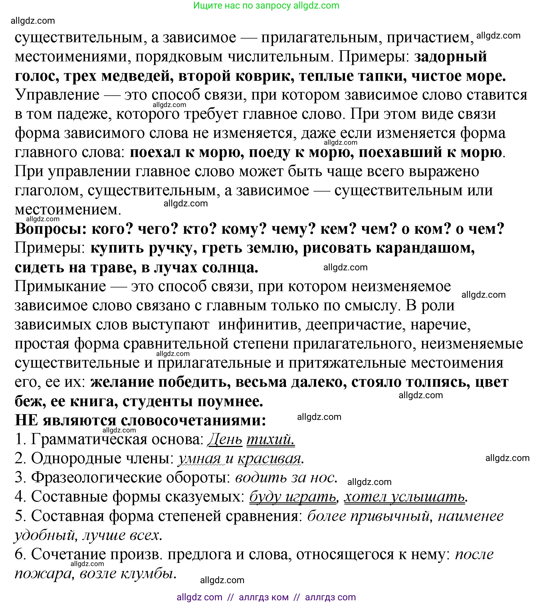Русский язык, 8 класс Учебник, авторы: Бархударов Степан Григорьевич, Крючков Сергей Ефимович, Максимов Леонард Юрьевич, Чешко Лев Антонович, Николина Наталия Анатольевна, Мишина Клара Ивановна, Текучева Ирина Викторовна, Курцева Зоя Ивановна, Комиссарова Людмила Юрьевна, издательство Просвещение, Москва, 2023, зелёного цвета, страница 50, номер 95, Решение 1 (2023-2027) (продолжение 2)