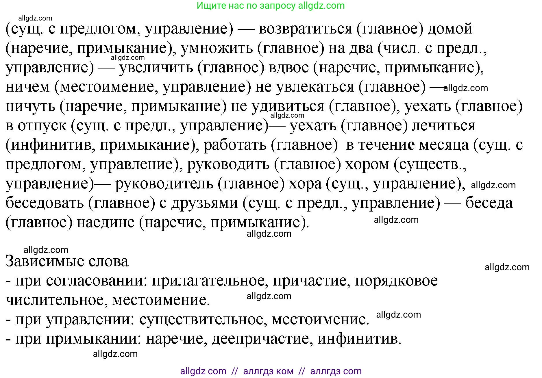 Русский язык, 8 класс Учебник, авторы: Бархударов Степан Григорьевич, Крючков Сергей Ефимович, Максимов Леонард Юрьевич, Чешко Лев Антонович, Николина Наталия Анатольевна, Мишина Клара Ивановна, Текучева Ирина Викторовна, Курцева Зоя Ивановна, Комиссарова Людмила Юрьевна, издательство Просвещение, Москва, 2023, зелёного цвета, страница 51, номер 96, Решение 1 (2023-2027) (продолжение 2)