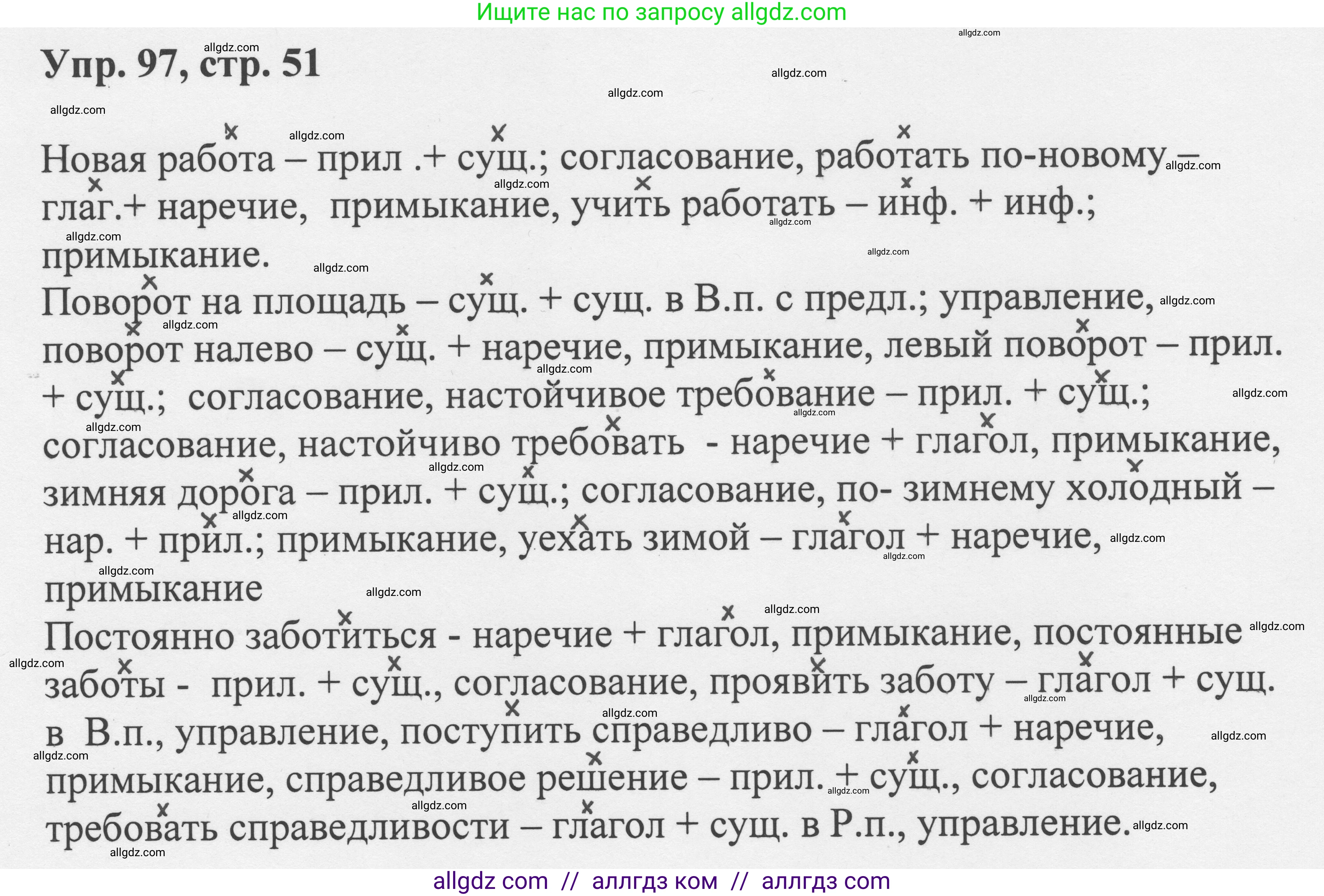 Русский язык, 8 класс Учебник, авторы: Бархударов Степан Григорьевич, Крючков Сергей Ефимович, Максимов Леонард Юрьевич, Чешко Лев Антонович, Николина Наталия Анатольевна, Мишина Клара Ивановна, Текучева Ирина Викторовна, Курцева Зоя Ивановна, Комиссарова Людмила Юрьевна, издательство Просвещение, Москва, 2023, зелёного цвета, страница 51, номер 97, Решение 1 (2023-2027)