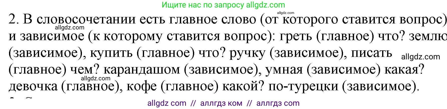 Русский язык, 8 класс Учебник, авторы: Бархударов Степан Григорьевич, Крючков Сергей Ефимович, Максимов Леонард Юрьевич, Чешко Лев Антонович, Николина Наталия Анатольевна, Мишина Клара Ивановна, Текучева Ирина Викторовна, Курцева Зоя Ивановна, Комиссарова Людмила Юрьевна, издательство Просвещение, Москва, 2023, зелёного цвета, страница 58, номер 2, Решение 1 (2023-2027)