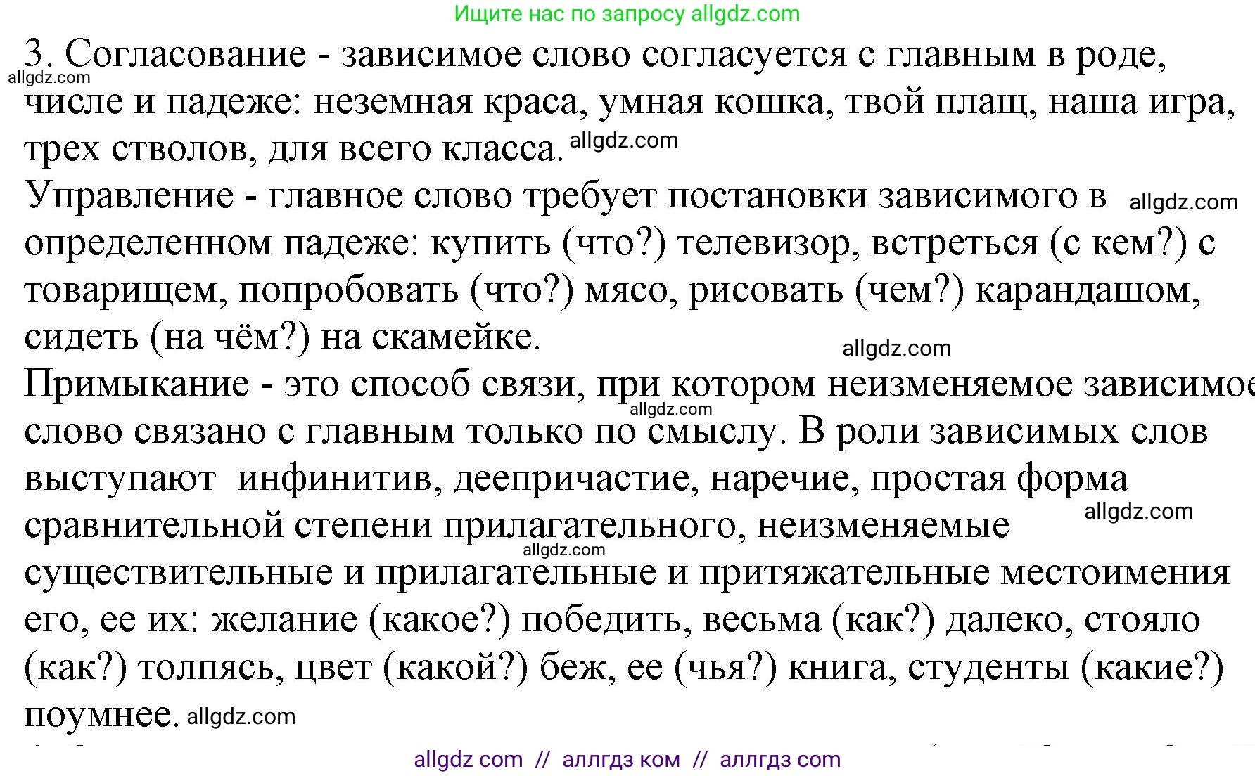 Русский язык, 8 класс Учебник, авторы: Бархударов Степан Григорьевич, Крючков Сергей Ефимович, Максимов Леонард Юрьевич, Чешко Лев Антонович, Николина Наталия Анатольевна, Мишина Клара Ивановна, Текучева Ирина Викторовна, Курцева Зоя Ивановна, Комиссарова Людмила Юрьевна, издательство Просвещение, Москва, 2023, зелёного цвета, страница 58, номер 3, Решение 1 (2023-2027)