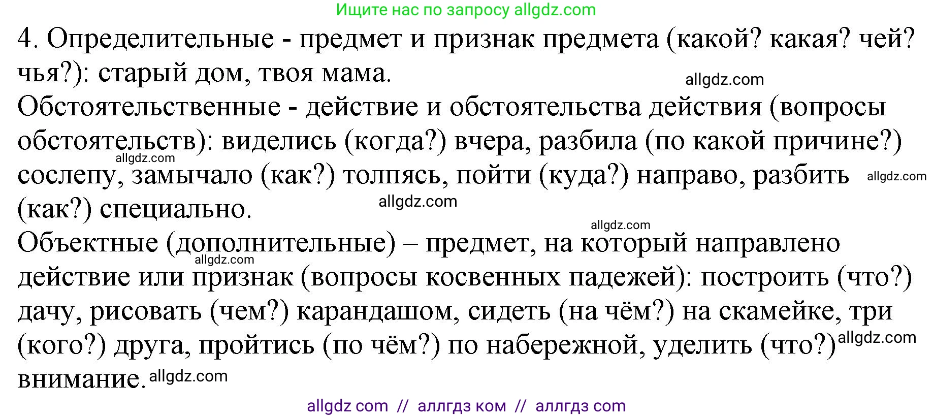 Русский язык, 8 класс Учебник, авторы: Бархударов Степан Григорьевич, Крючков Сергей Ефимович, Максимов Леонард Юрьевич, Чешко Лев Антонович, Николина Наталия Анатольевна, Мишина Клара Ивановна, Текучева Ирина Викторовна, Курцева Зоя Ивановна, Комиссарова Людмила Юрьевна, издательство Просвещение, Москва, 2023, зелёного цвета, страница 58, номер 4, Решение 1 (2023-2027)