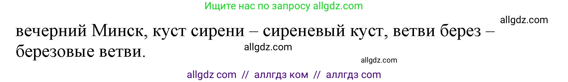 Русский язык, 8 класс Учебник, авторы: Бархударов Степан Григорьевич, Крючков Сергей Ефимович, Максимов Леонард Юрьевич, Чешко Лев Антонович, Николина Наталия Анатольевна, Мишина Клара Ивановна, Текучева Ирина Викторовна, Курцева Зоя Ивановна, Комиссарова Людмила Юрьевна, издательство Просвещение, Москва, 2023, зелёного цвета, страница 58, номер 5, Решение 1 (2023-2027) (продолжение 2)