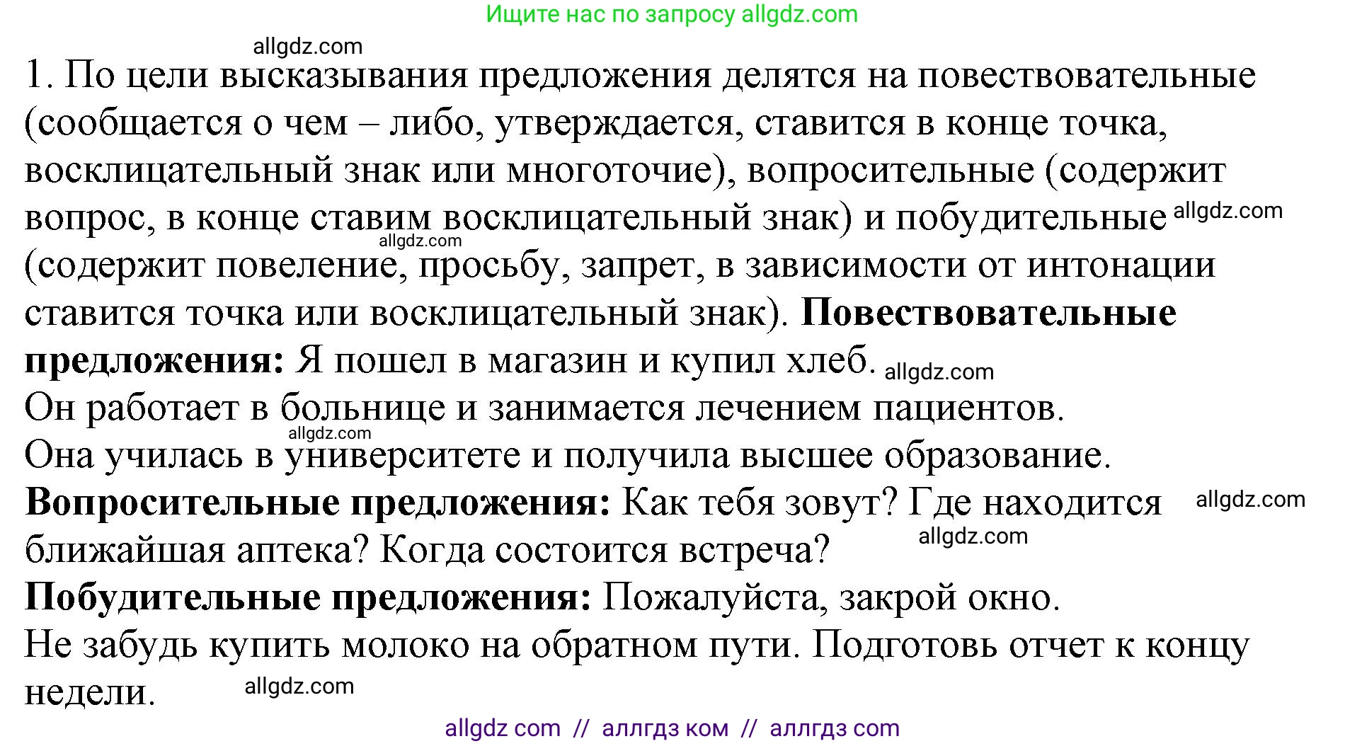 Русский язык, 8 класс Учебник, авторы: Бархударов Степан Григорьевич, Крючков Сергей Ефимович, Максимов Леонард Юрьевич, Чешко Лев Антонович, Николина Наталия Анатольевна, Мишина Клара Ивановна, Текучева Ирина Викторовна, Курцева Зоя Ивановна, Комиссарова Людмила Юрьевна, издательство Просвещение, Москва, 2023, зелёного цвета, страница 68, номер 1, Решение 1 (2023-2027)