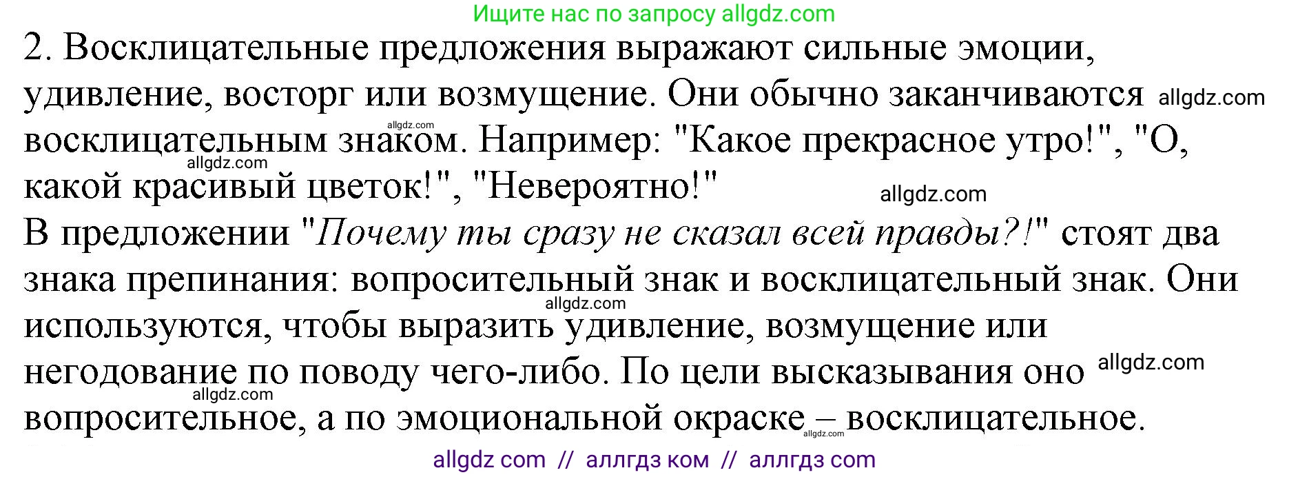 Русский язык, 8 класс Учебник, авторы: Бархударов Степан Григорьевич, Крючков Сергей Ефимович, Максимов Леонард Юрьевич, Чешко Лев Антонович, Николина Наталия Анатольевна, Мишина Клара Ивановна, Текучева Ирина Викторовна, Курцева Зоя Ивановна, Комиссарова Людмила Юрьевна, издательство Просвещение, Москва, 2023, зелёного цвета, страница 68, номер 2, Решение 1 (2023-2027)