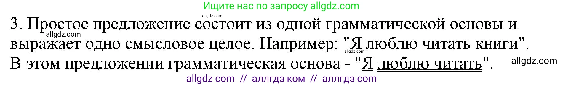 Русский язык, 8 класс Учебник, авторы: Бархударов Степан Григорьевич, Крючков Сергей Ефимович, Максимов Леонард Юрьевич, Чешко Лев Антонович, Николина Наталия Анатольевна, Мишина Клара Ивановна, Текучева Ирина Викторовна, Курцева Зоя Ивановна, Комиссарова Людмила Юрьевна, издательство Просвещение, Москва, 2023, зелёного цвета, страница 68, номер 3, Решение 1 (2023-2027)