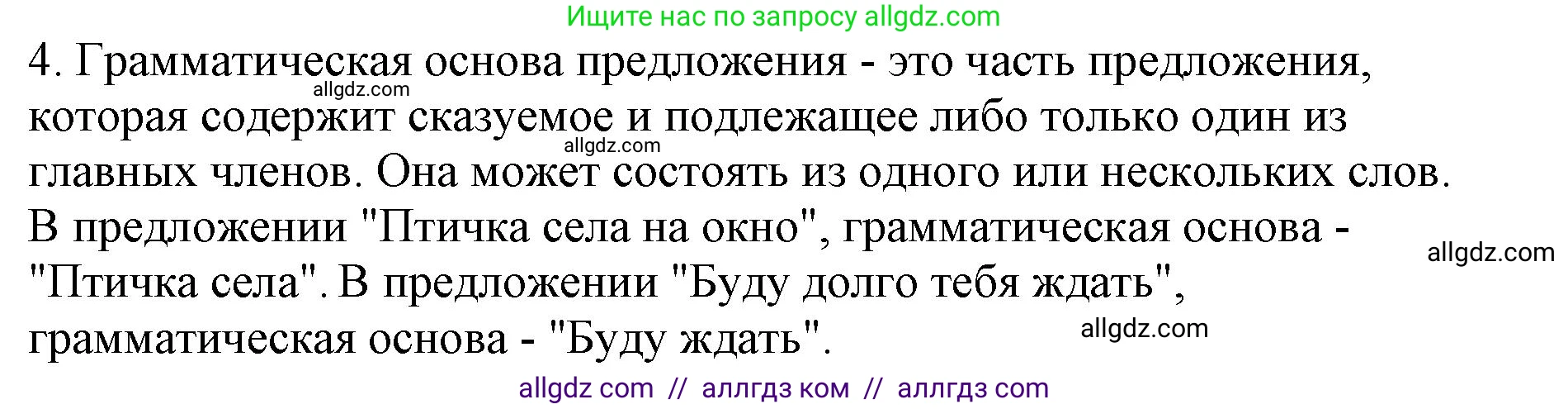 Русский язык, 8 класс Учебник, авторы: Бархударов Степан Григорьевич, Крючков Сергей Ефимович, Максимов Леонард Юрьевич, Чешко Лев Антонович, Николина Наталия Анатольевна, Мишина Клара Ивановна, Текучева Ирина Викторовна, Курцева Зоя Ивановна, Комиссарова Людмила Юрьевна, издательство Просвещение, Москва, 2023, зелёного цвета, страница 68, номер 4, Решение 1 (2023-2027)
