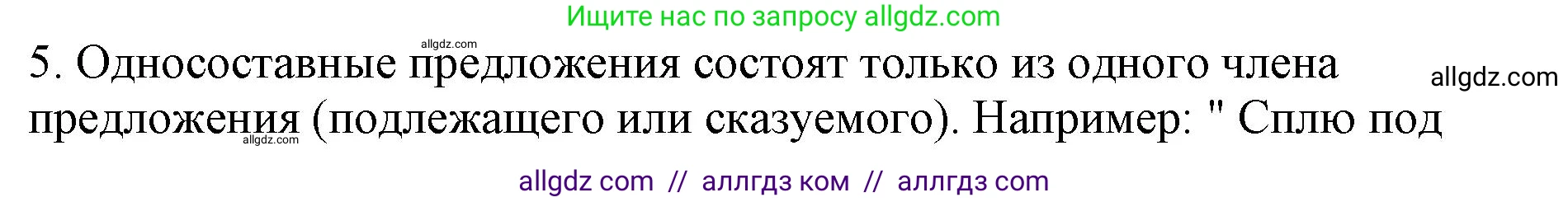 Русский язык, 8 класс Учебник, авторы: Бархударов Степан Григорьевич, Крючков Сергей Ефимович, Максимов Леонард Юрьевич, Чешко Лев Антонович, Николина Наталия Анатольевна, Мишина Клара Ивановна, Текучева Ирина Викторовна, Курцева Зоя Ивановна, Комиссарова Людмила Юрьевна, издательство Просвещение, Москва, 2023, зелёного цвета, страница 68, номер 5, Решение 1 (2023-2027)