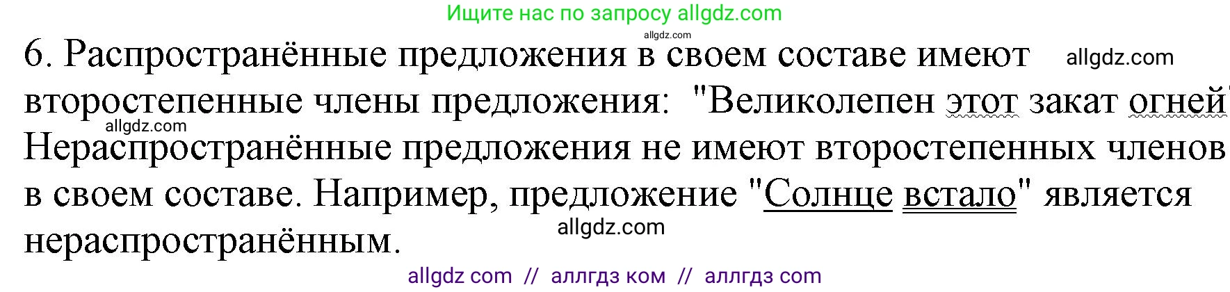 Русский язык, 8 класс Учебник, авторы: Бархударов Степан Григорьевич, Крючков Сергей Ефимович, Максимов Леонард Юрьевич, Чешко Лев Антонович, Николина Наталия Анатольевна, Мишина Клара Ивановна, Текучева Ирина Викторовна, Курцева Зоя Ивановна, Комиссарова Людмила Юрьевна, издательство Просвещение, Москва, 2023, зелёного цвета, страница 68, номер 6, Решение 1 (2023-2027)