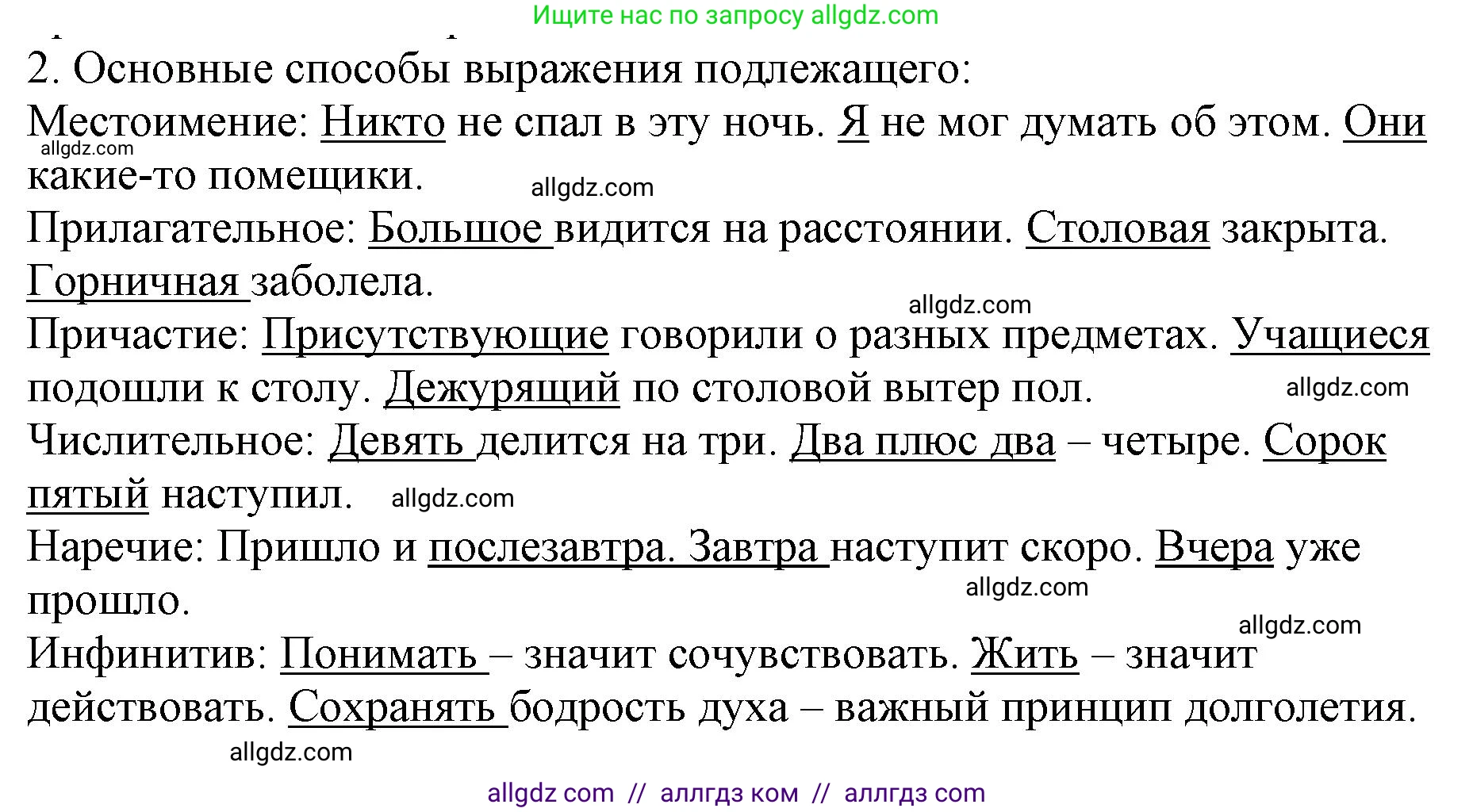 Русский язык, 8 класс Учебник, авторы: Бархударов Степан Григорьевич, Крючков Сергей Ефимович, Максимов Леонард Юрьевич, Чешко Лев Антонович, Николина Наталия Анатольевна, Мишина Клара Ивановна, Текучева Ирина Викторовна, Курцева Зоя Ивановна, Комиссарова Людмила Юрьевна, издательство Просвещение, Москва, 2023, зелёного цвета, страница 127, номер 2, Решение 1 (2023-2027)